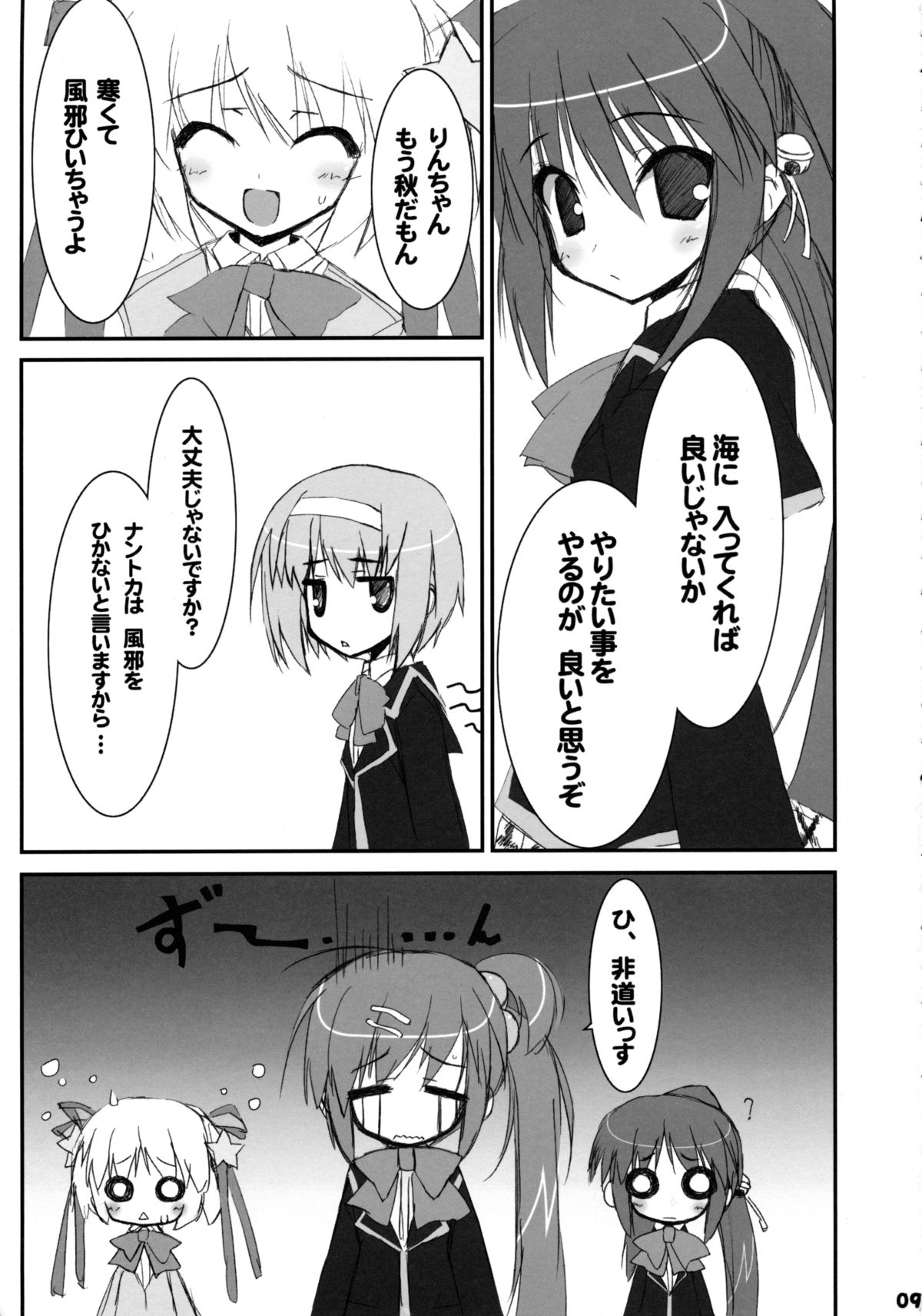 Bokura no Shuugaku Ryokou page 8 full