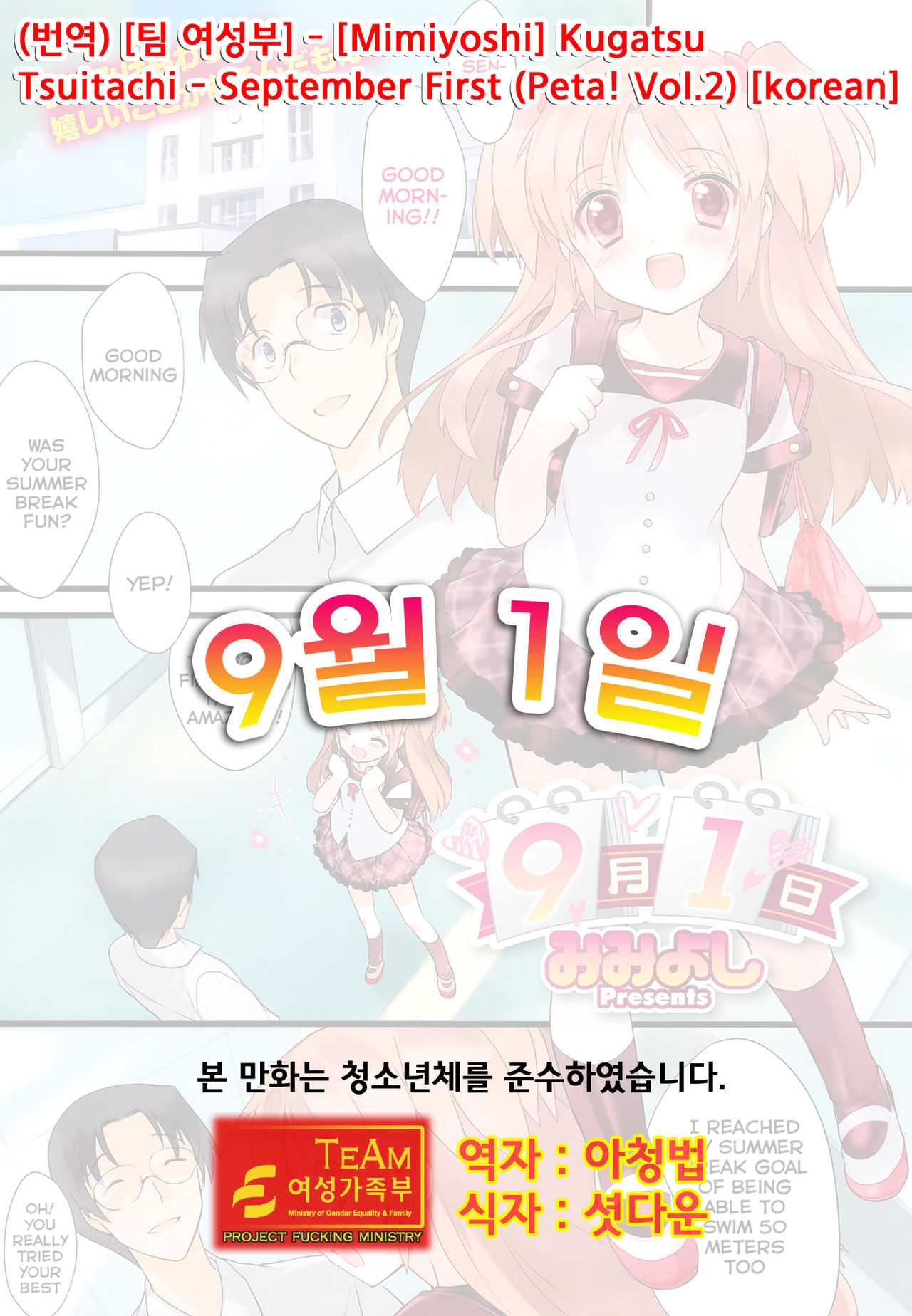 Kugatsu Tsuitachi | 9월 1일t page 1 full
