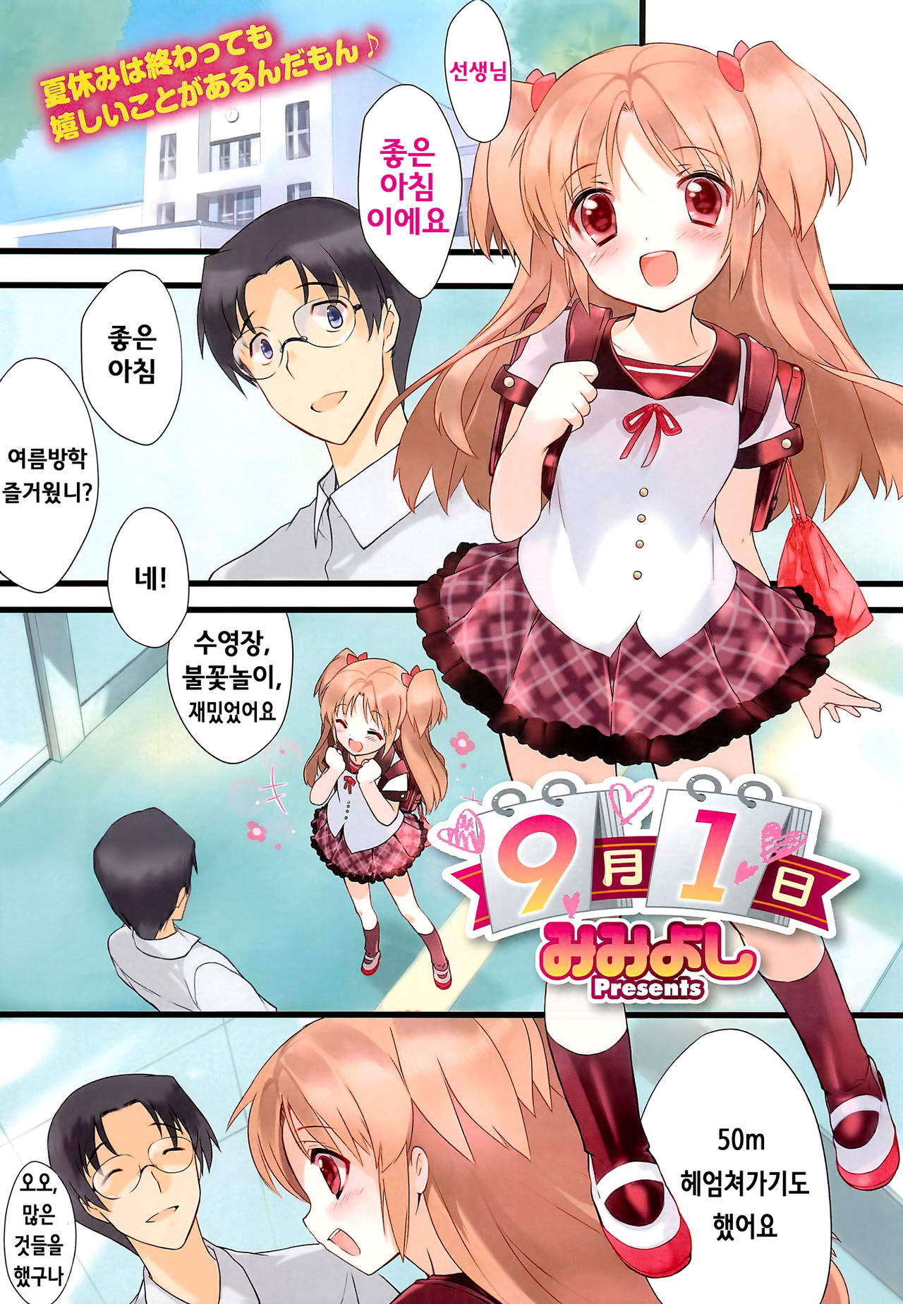 Kugatsu Tsuitachi | 9월 1일t page 2 full
