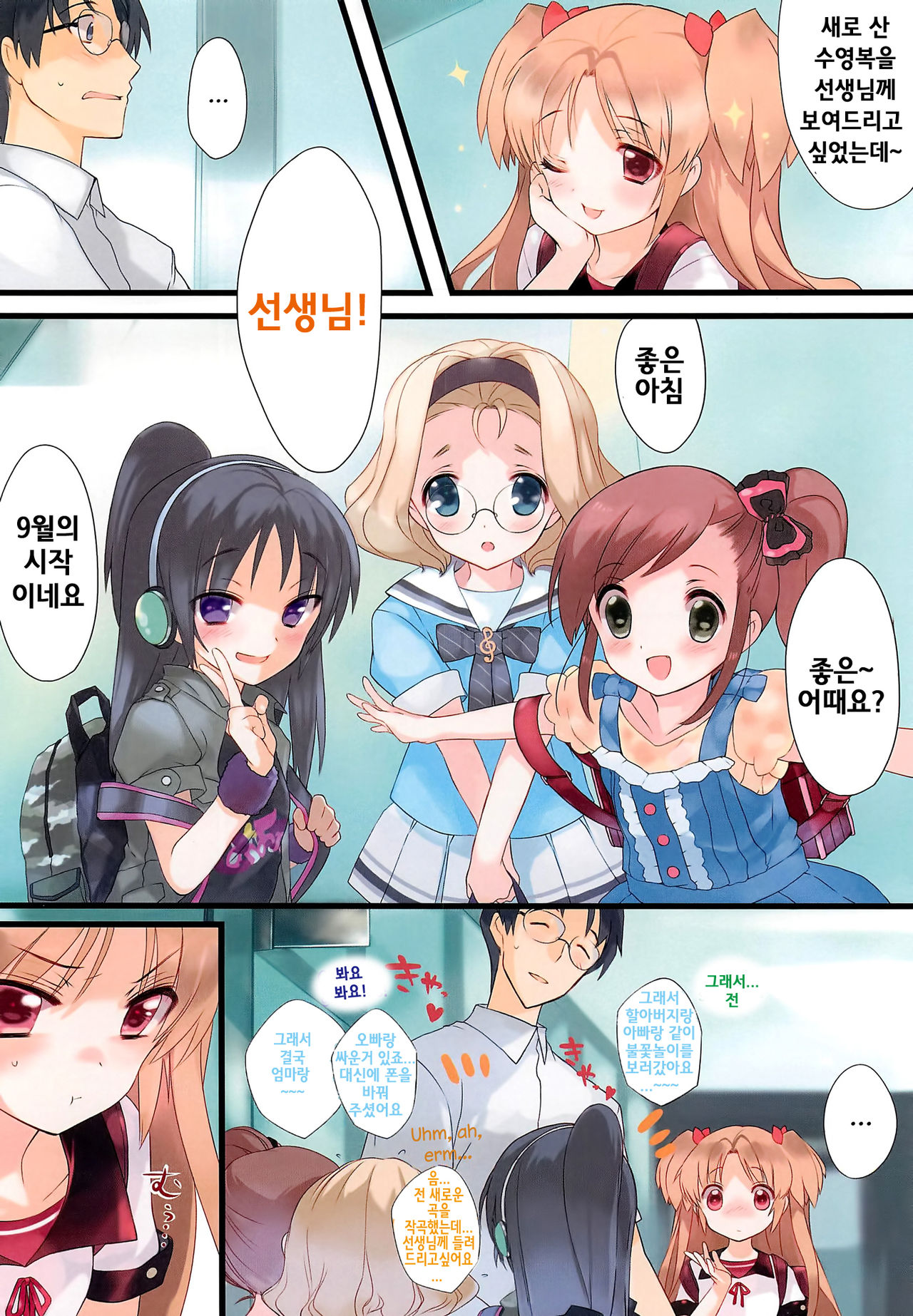Kugatsu Tsuitachi | 9월 1일t page 3 full