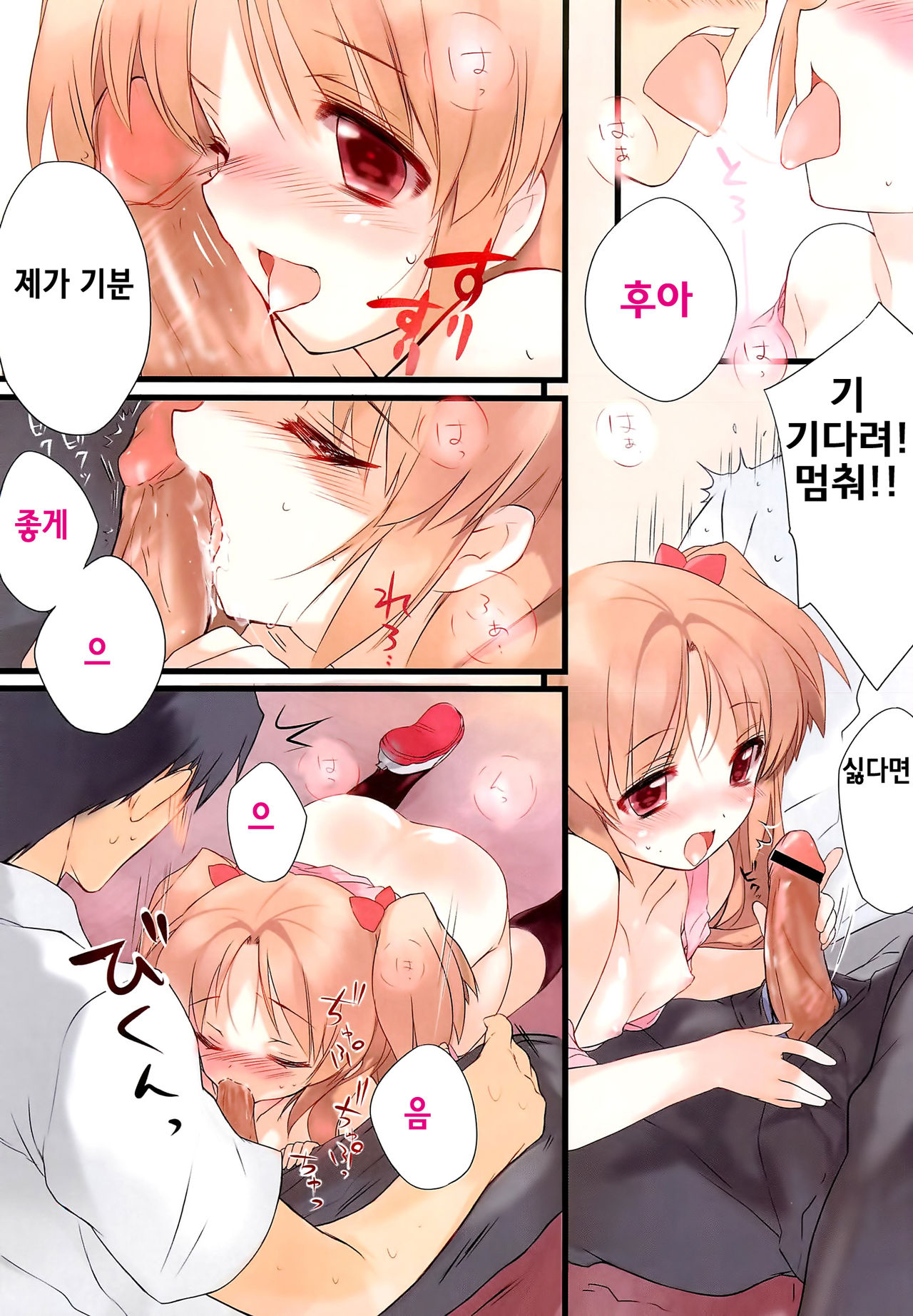 Kugatsu Tsuitachi | 9월 1일t page 6 full