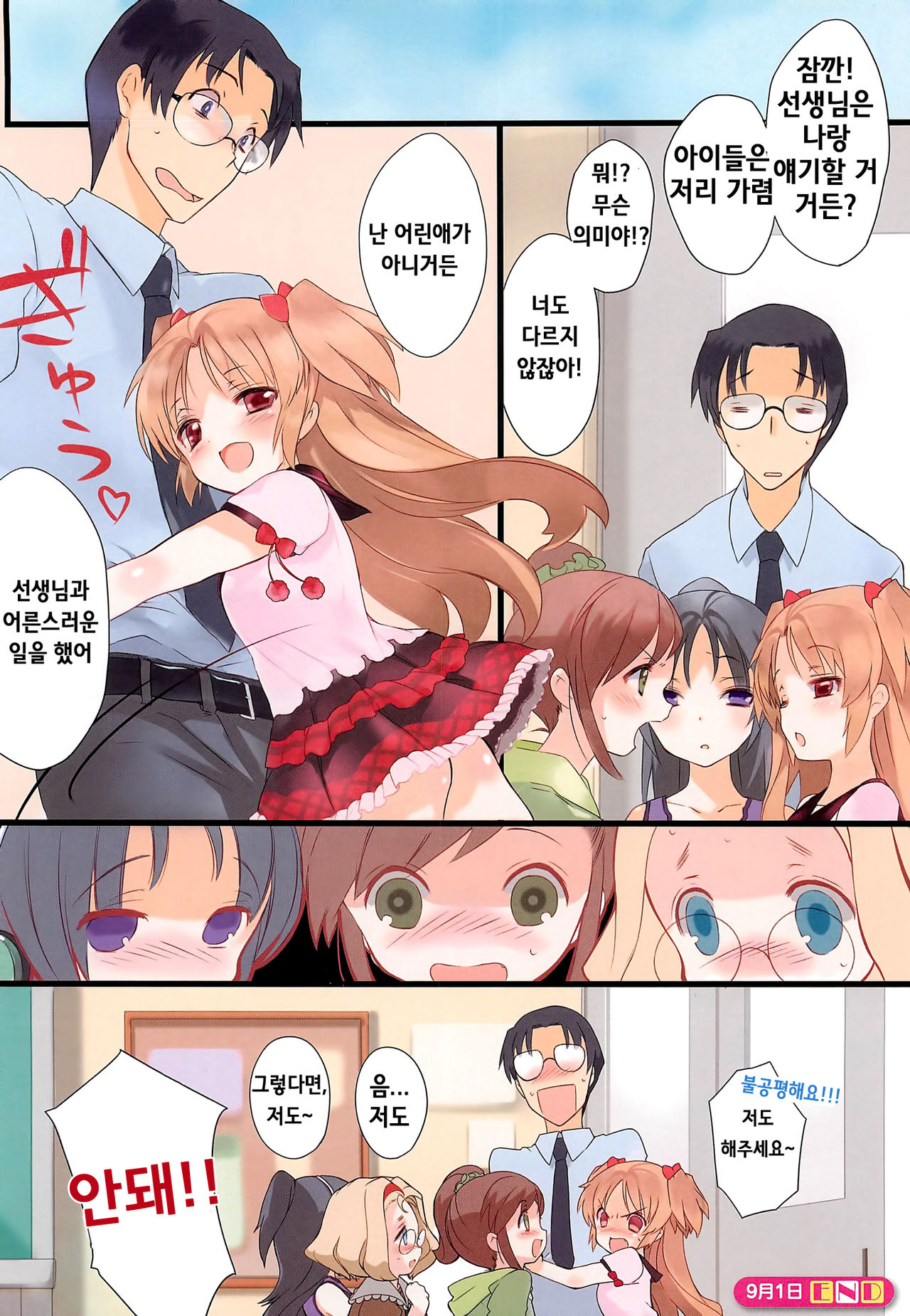 Kugatsu Tsuitachi | 9월 1일t page 9 full