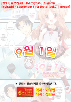 Kugatsu Tsuitachi | 9월 1일t