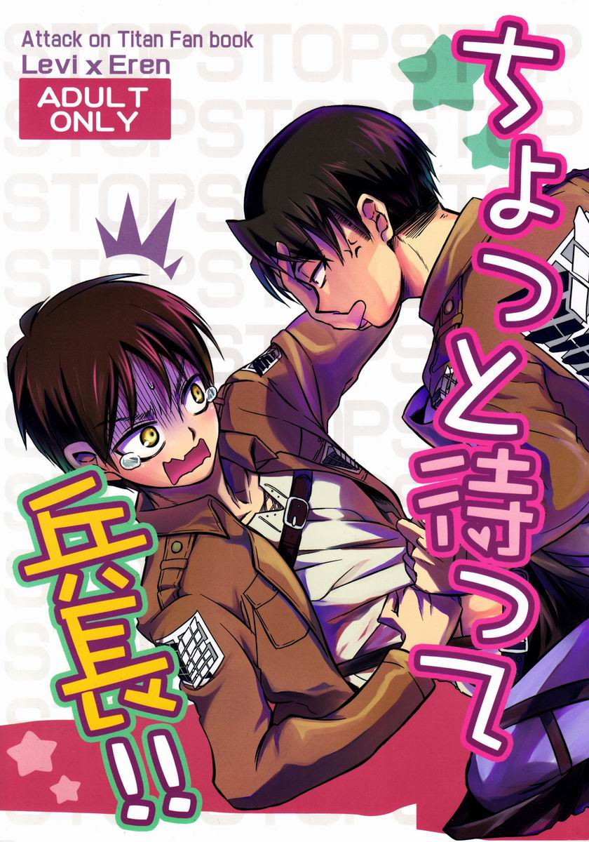 Chottomatte Heichou!! page 1 full