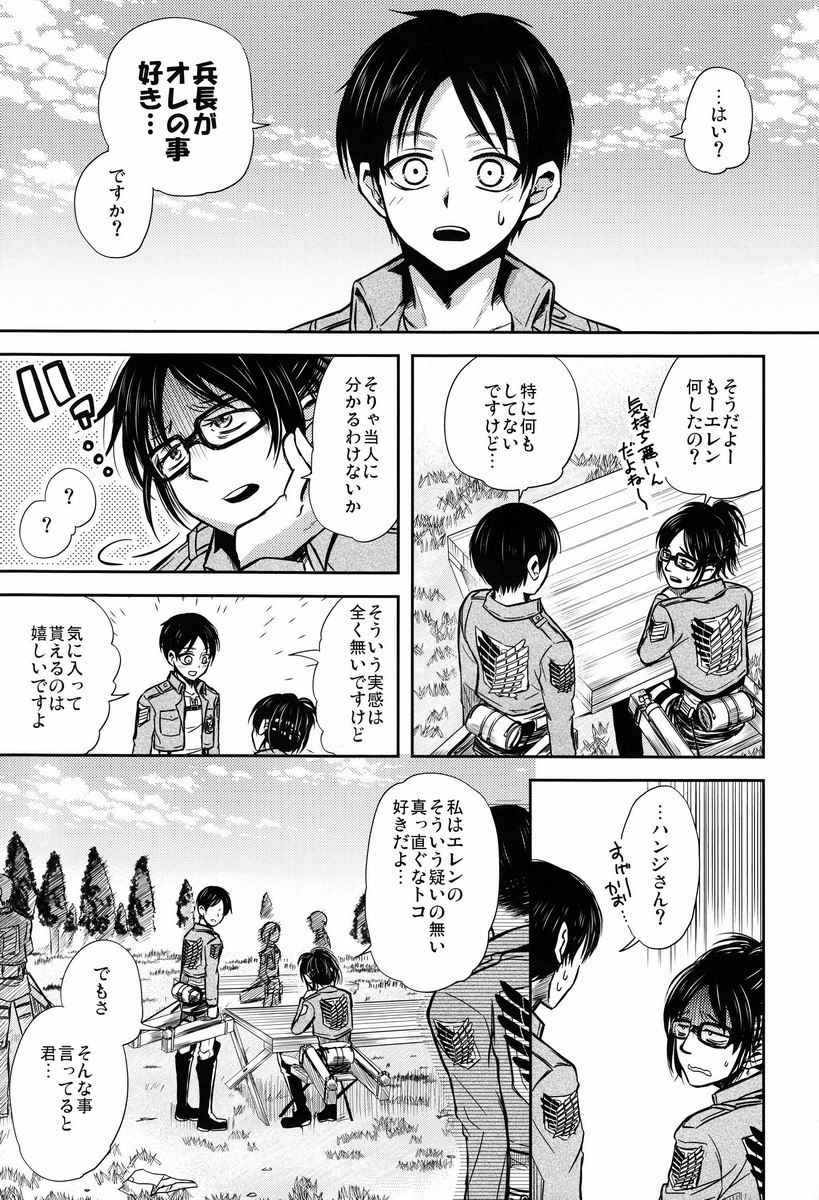 Chottomatte Heichou!! page 4 full