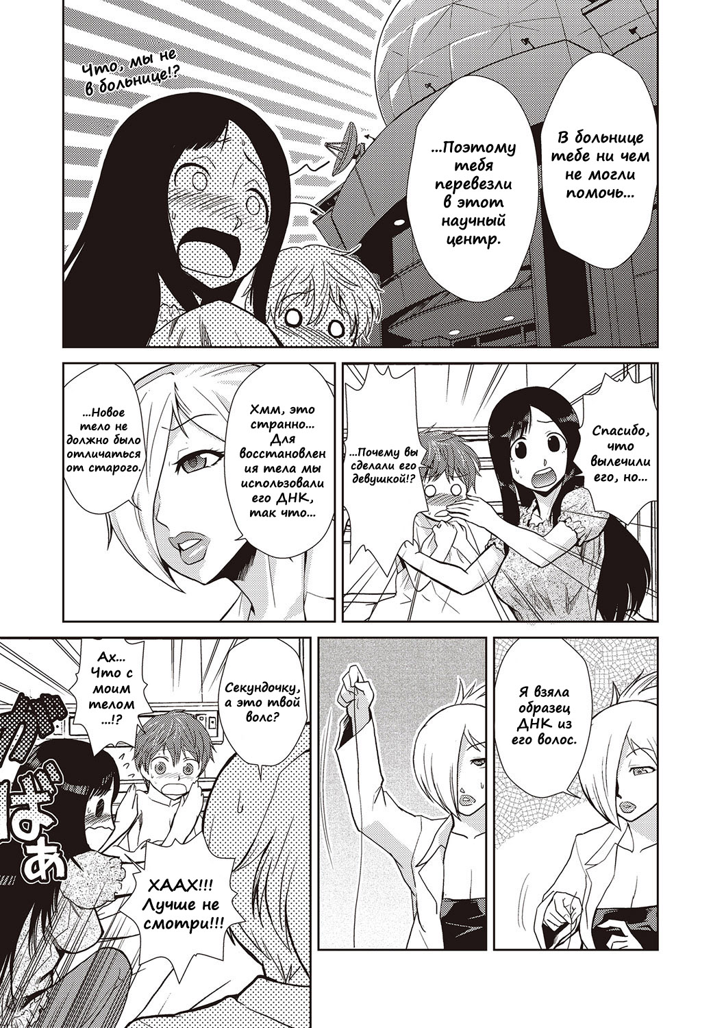 Hakase no Renai Kaizouron | A Professors Theory on Love and Sex Reassignment Surgery page 7 full