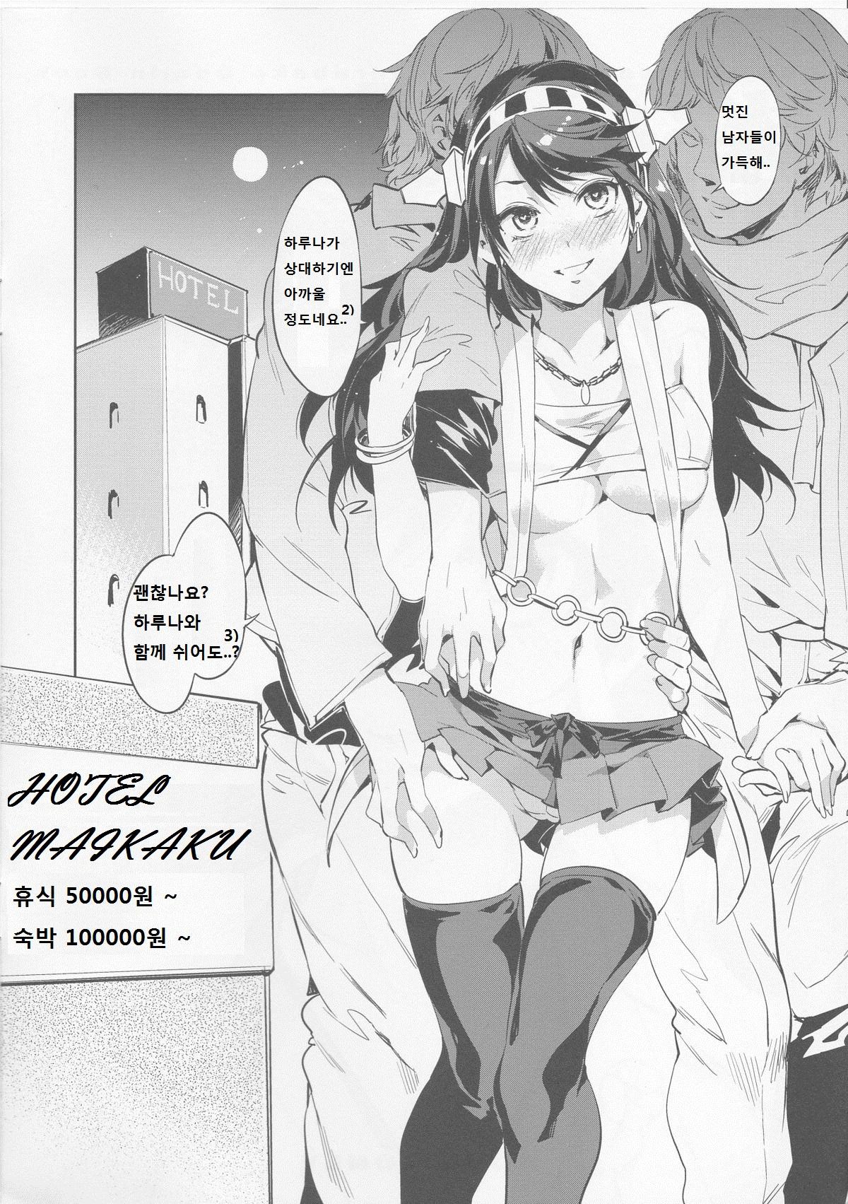 Haruna Zenryoku de Otoko Asari mairimasu! | 하루나! 전력으로 남자사냥 갑니다♡! page 2 full