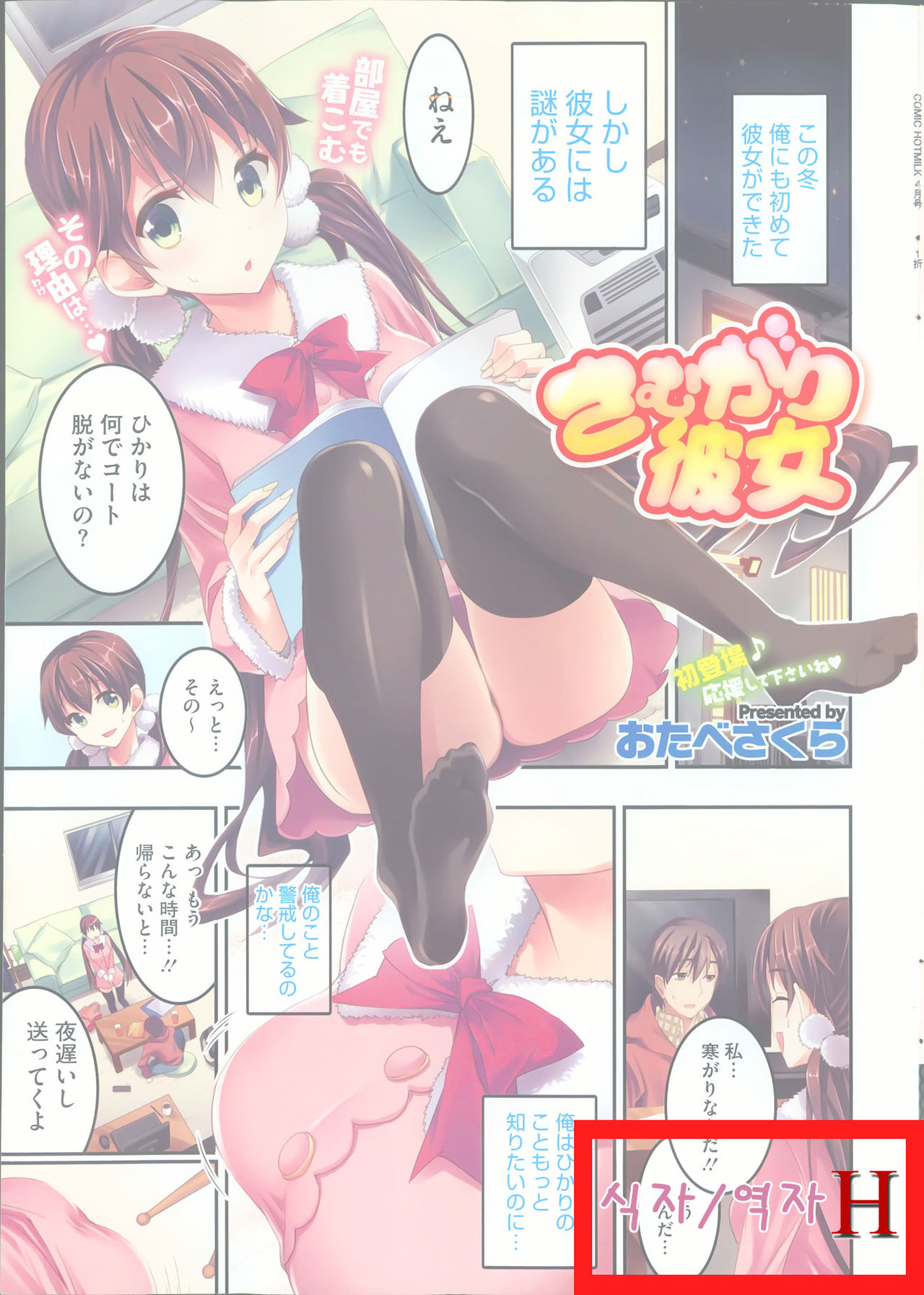 Samugari Kanojo page 1 full
