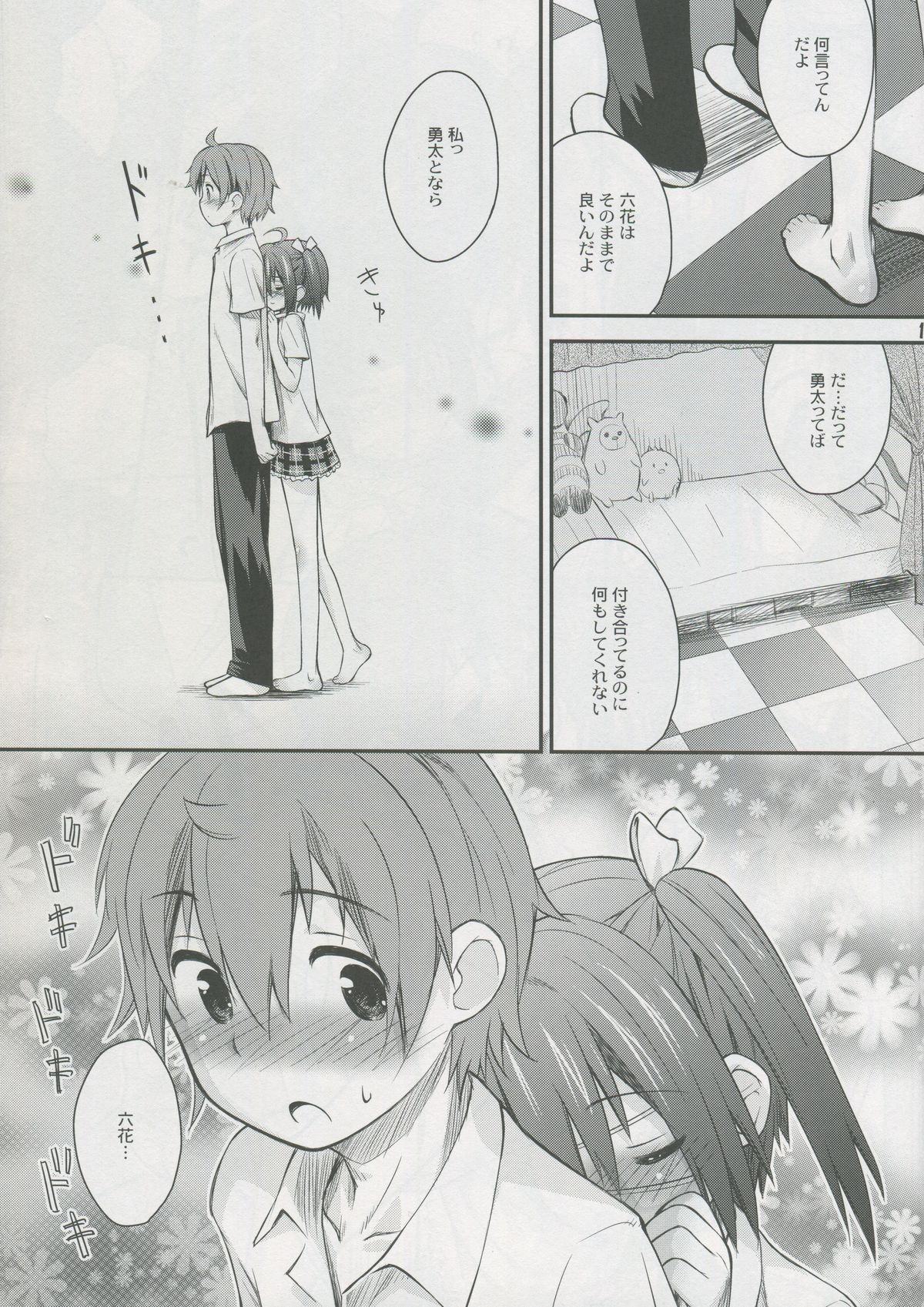 Jaoushingan ni Sayonara!? page 10 full