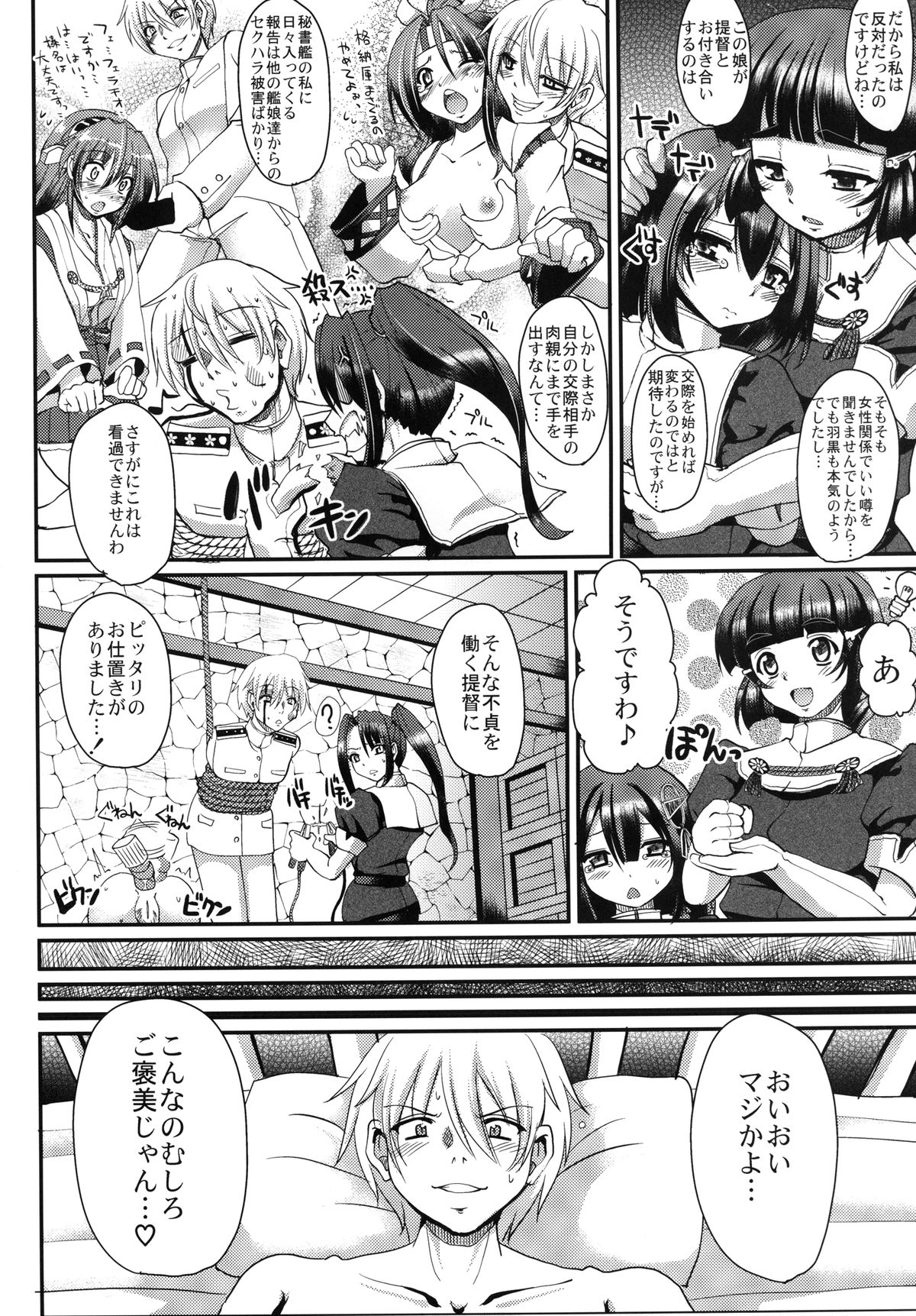 Subete wa Kawaii Imouto no Tame page 6 full