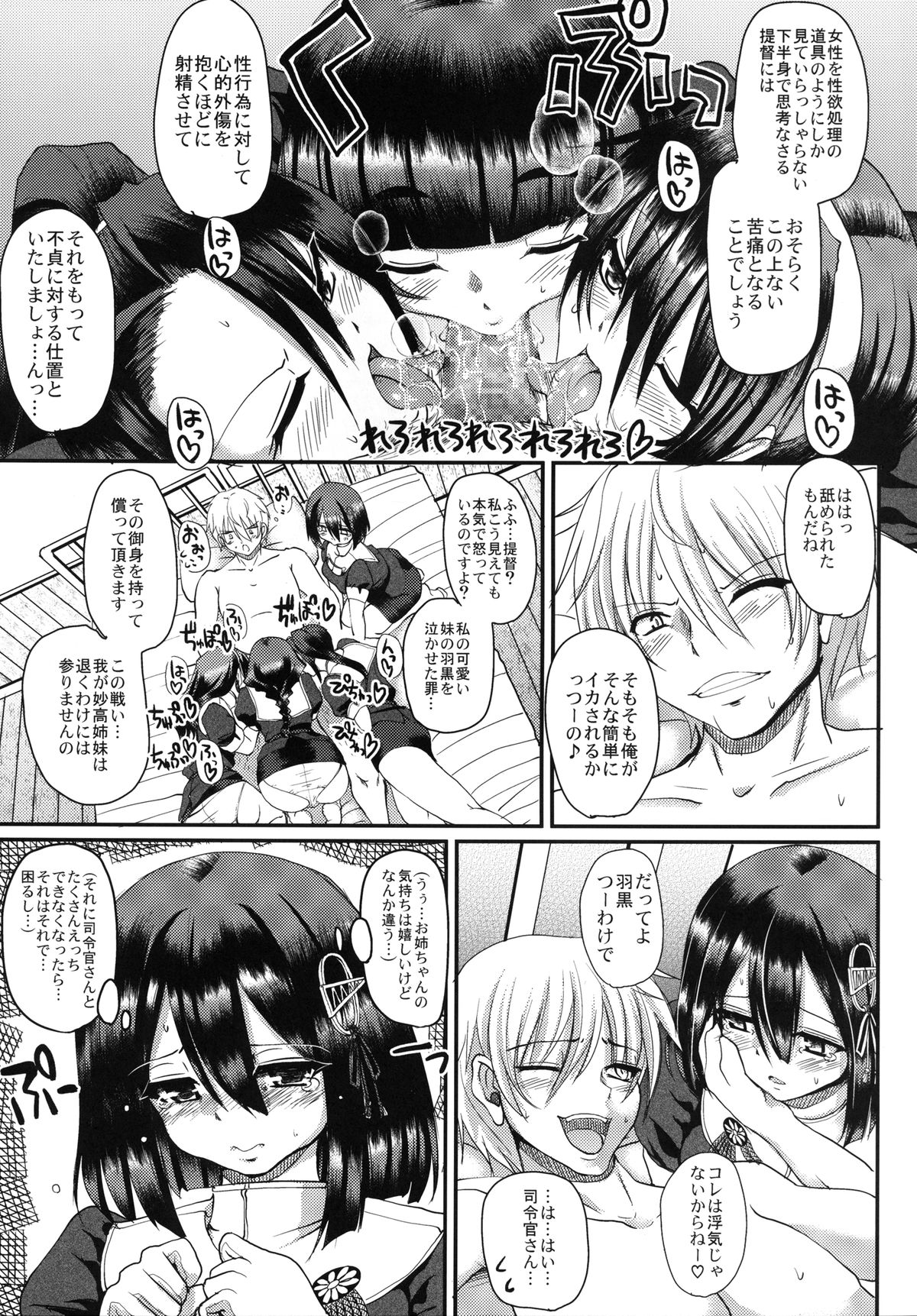 Subete wa Kawaii Imouto no Tame page 9 full
