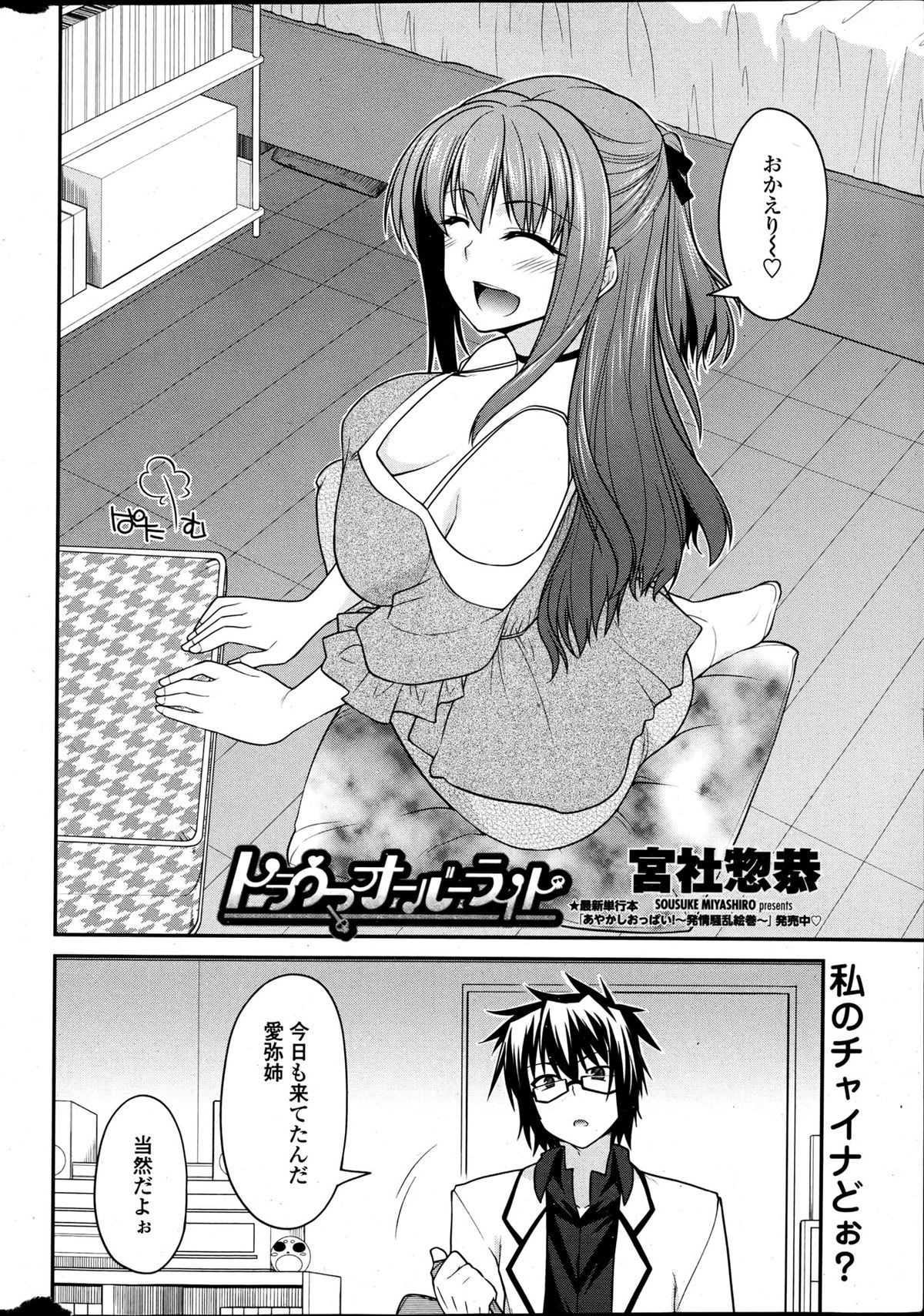 COMIC Penguin Club 2013-06 page 10 full
