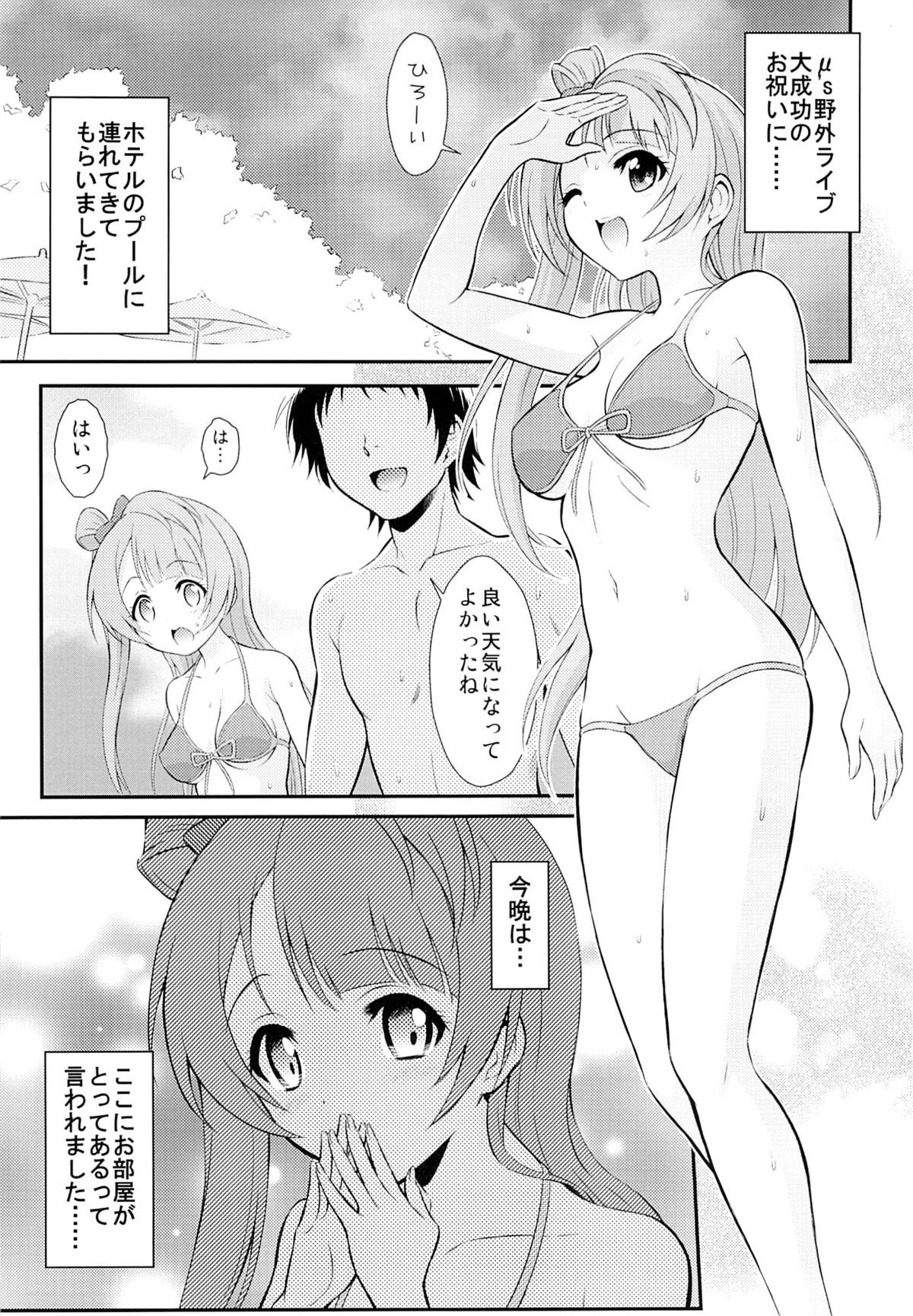 Boku wa Kotori-chan no Naka de 2 page 2 full