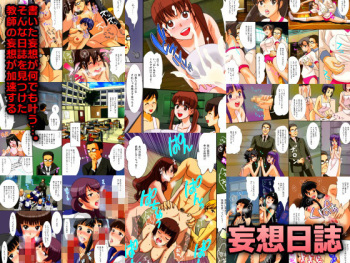 Mousou Nisshi cover