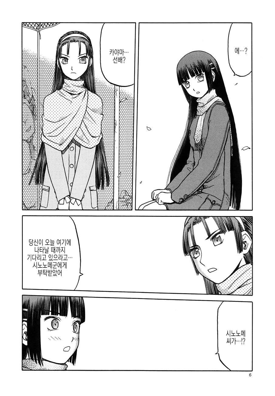 blue snow blue 15 page 6 full