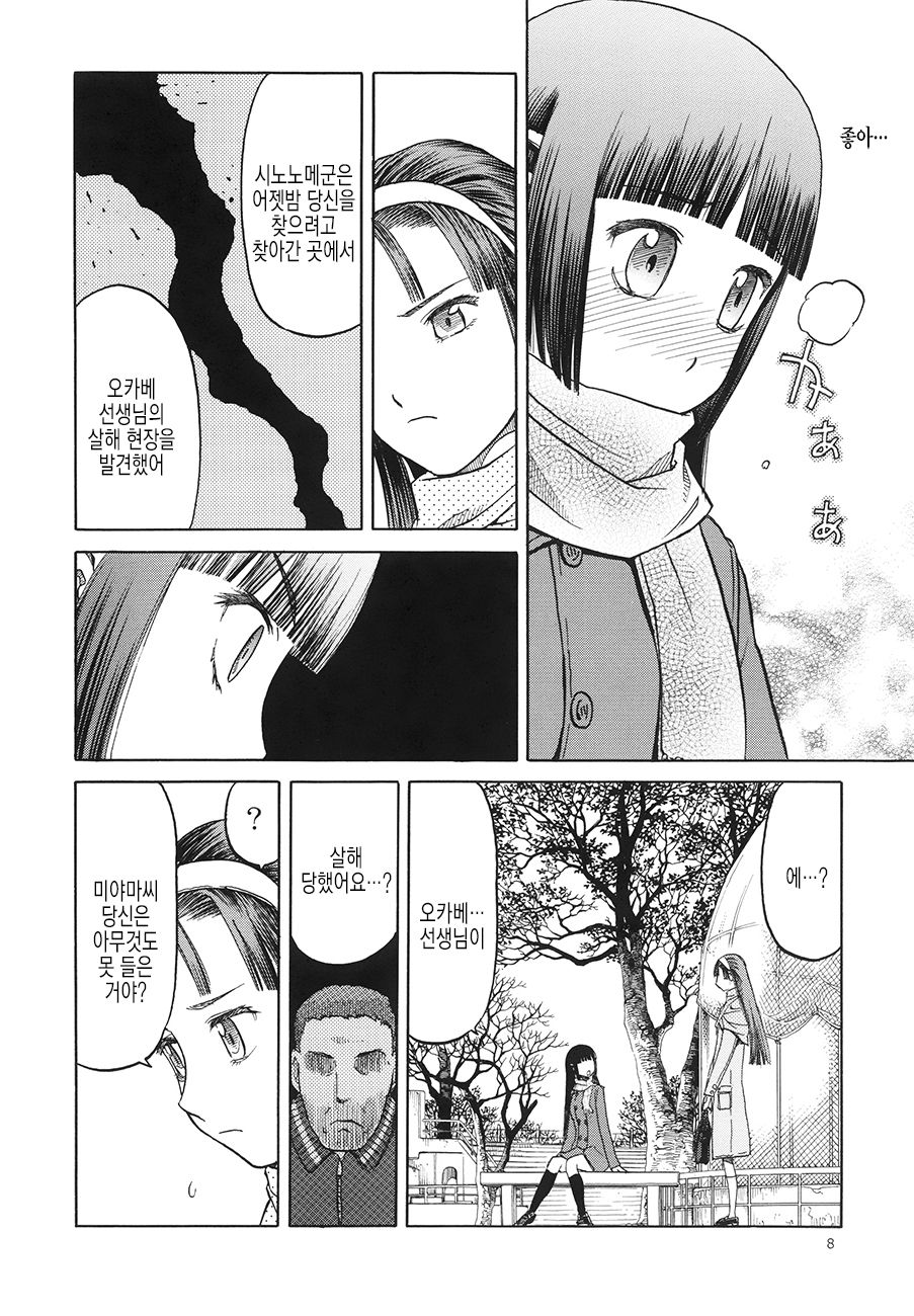 blue snow blue 15 page 8 full