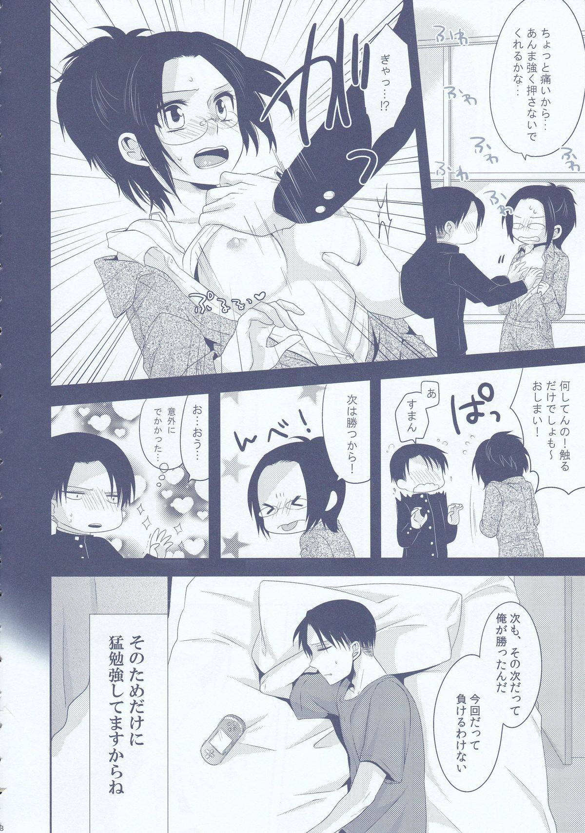 Chuugakusei dakedo! page 8 full