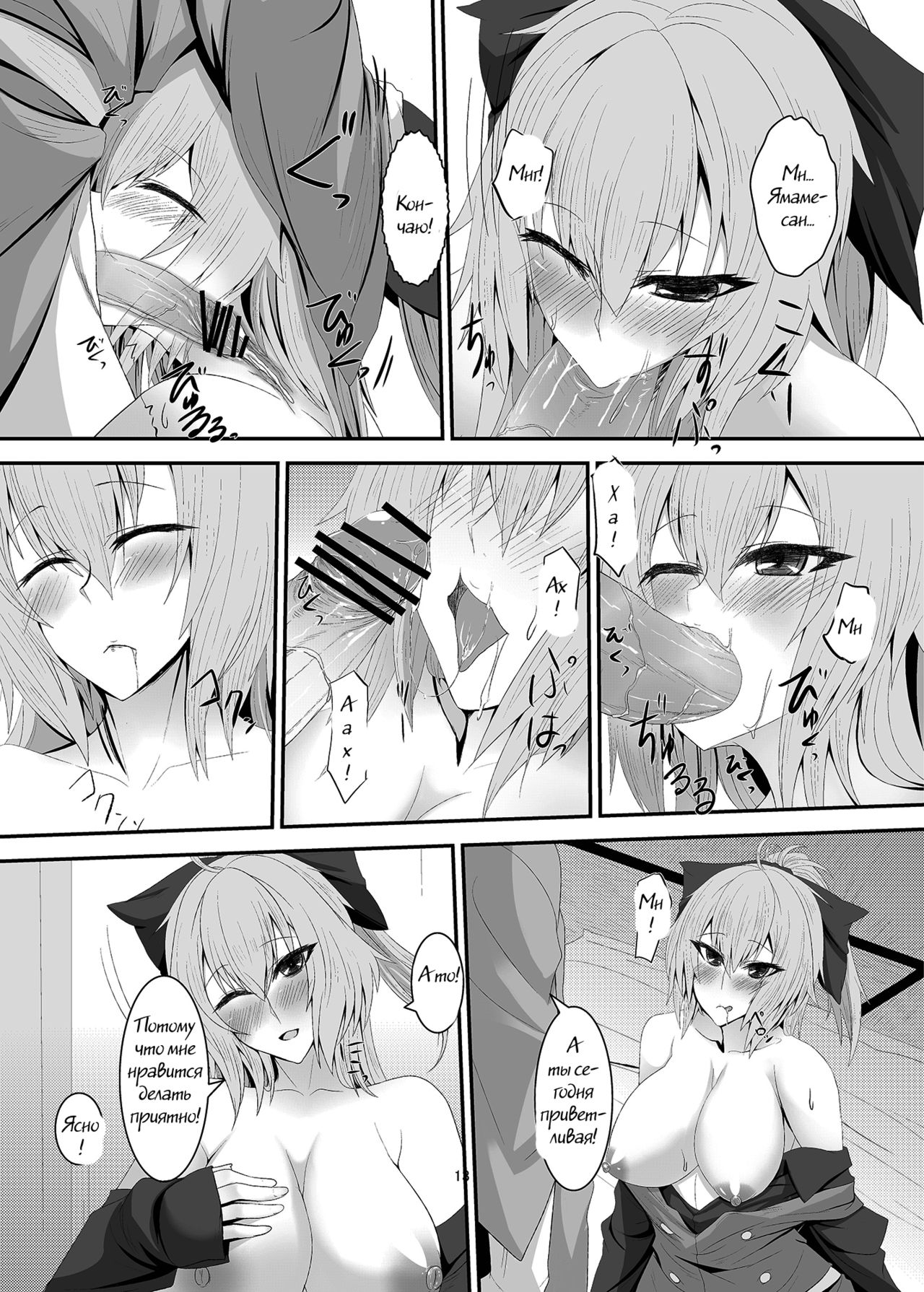 Netsubyou 2 page 10 full