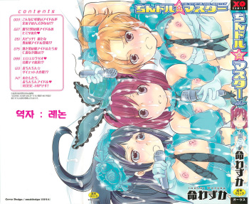 Chindol☆Master ~The Otintin Idol Master~ Ch. 1 cover
