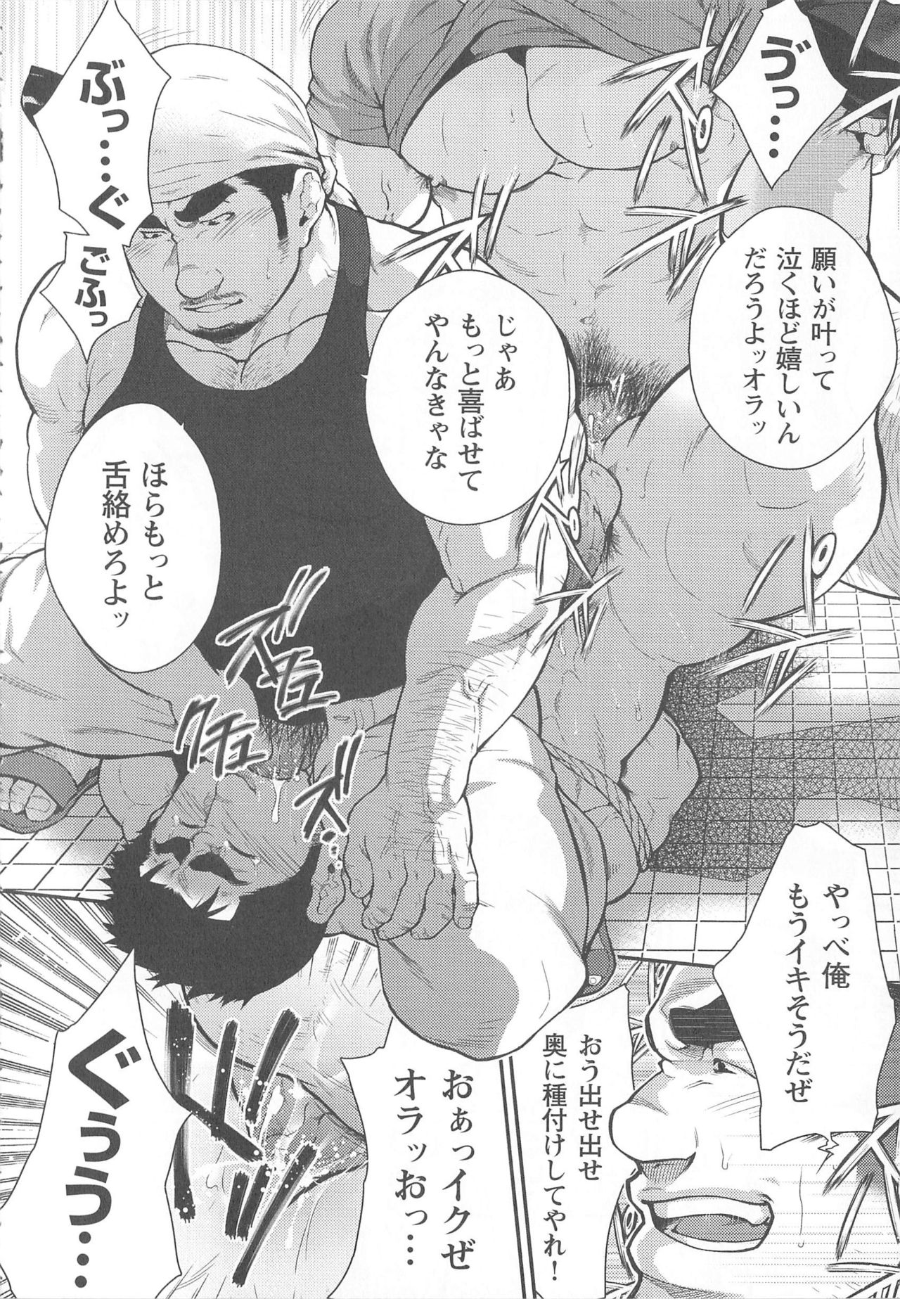 ナルシストな既婚マッチョが公園でオナニーしていたら page 10 full