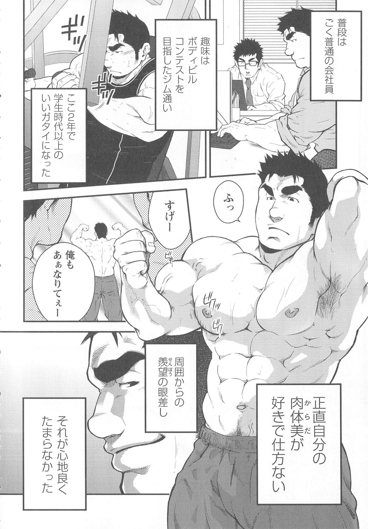 ナルシストな既婚マッチョが公園でオナニーしていたら page 2 full