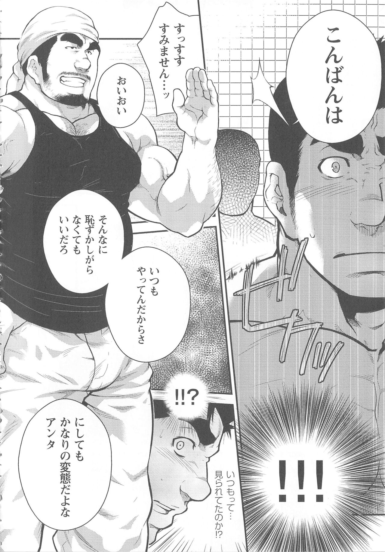 ナルシストな既婚マッチョが公園でオナニーしていたら page 4 full
