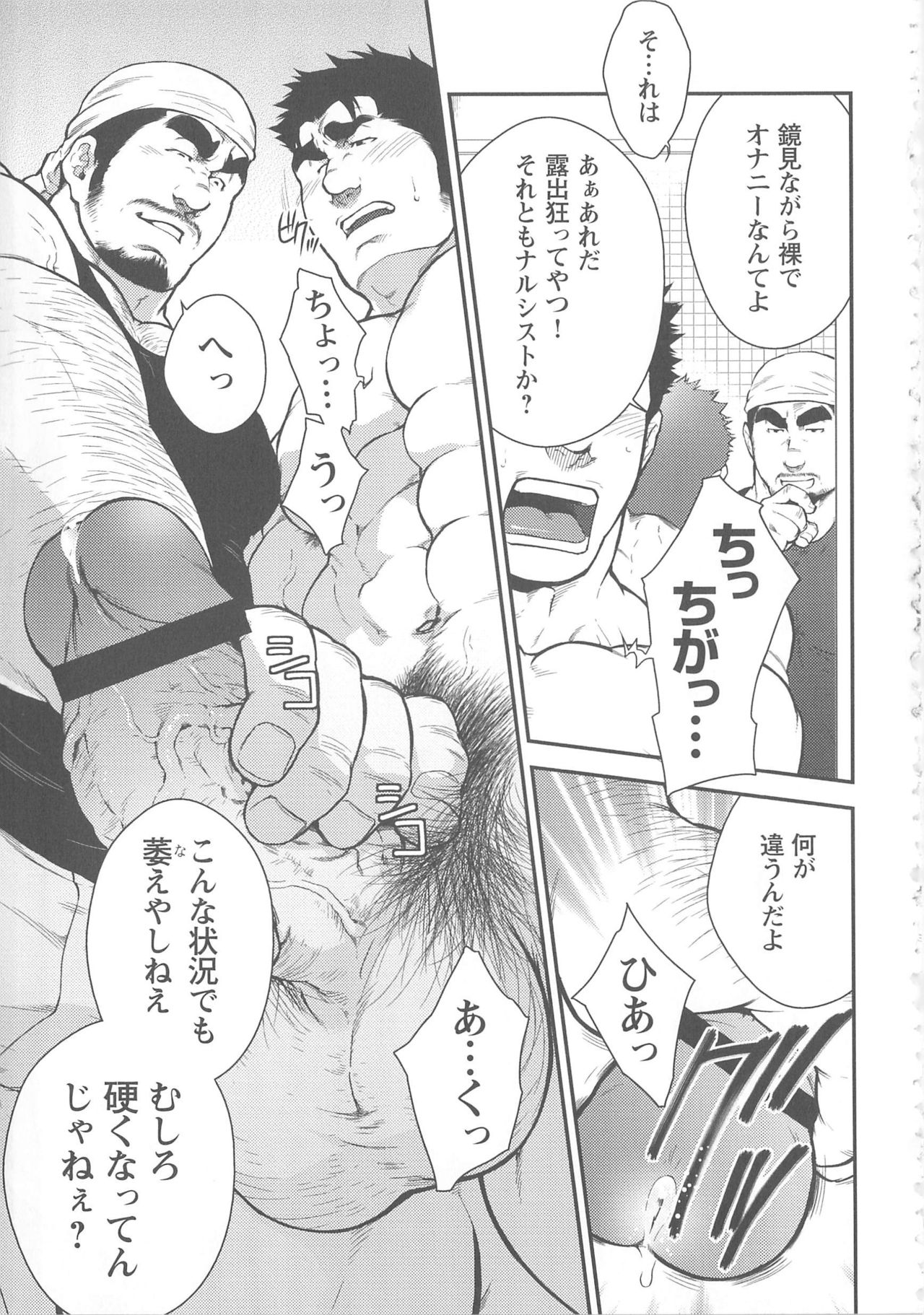 ナルシストな既婚マッチョが公園でオナニーしていたら page 5 full
