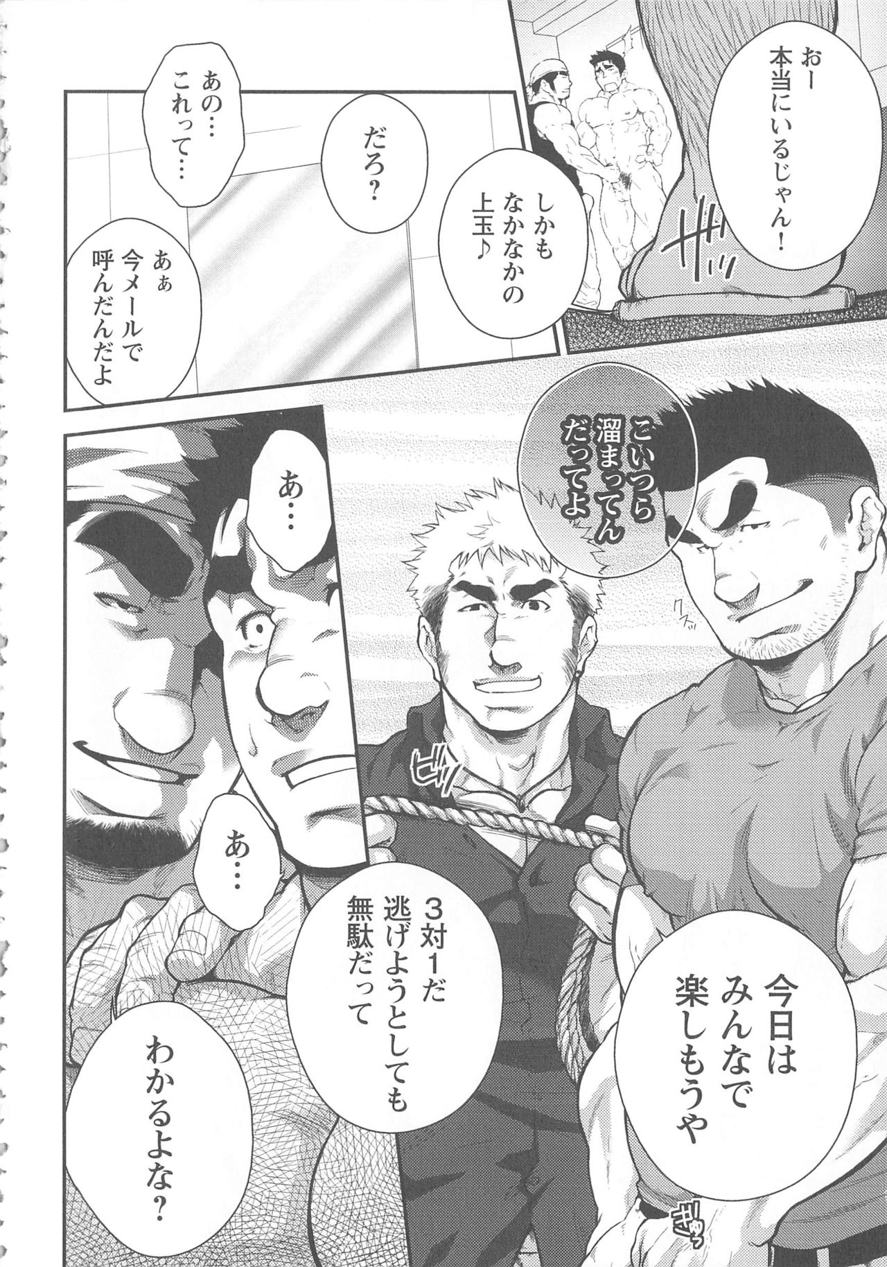 ナルシストな既婚マッチョが公園でオナニーしていたら page 6 full