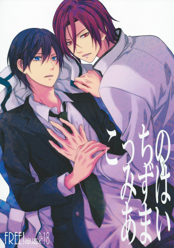 Kocchi no Mizu ha Amai cover