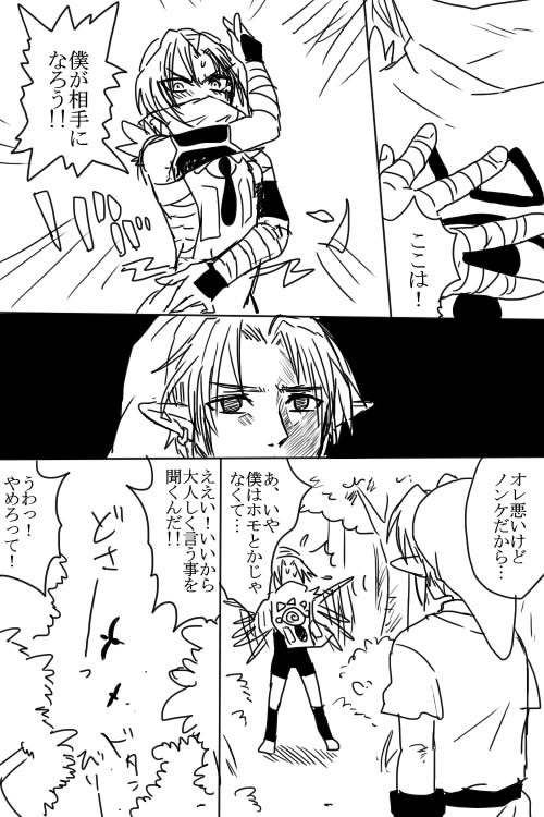 Link to Zelda ga Jun Ai Ecchi suru Manga page 5 full