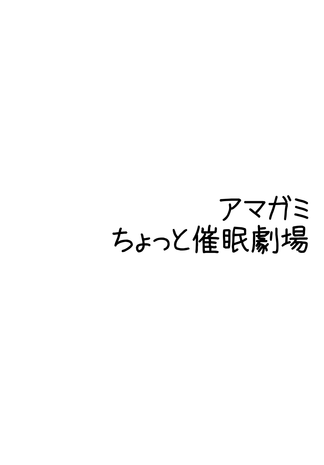 Amagami Chotto Saimin Gekijou Episode.2 page 3 full