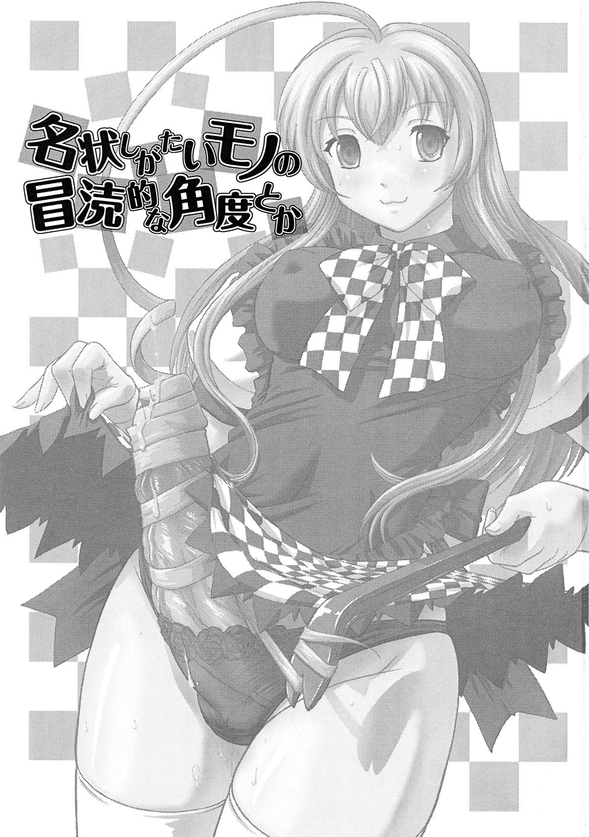 Meijoushigatai Mono no Boutoku Tekina Kakudo Toka page 3 full