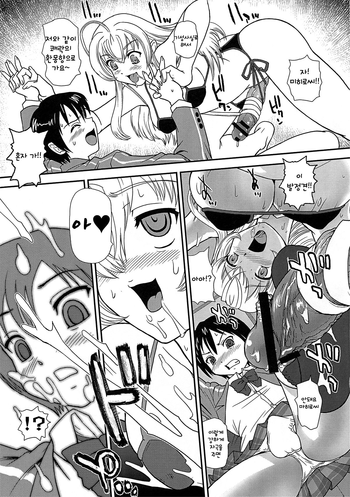 Meijoushigatai Mono no Boutoku Tekina Kakudo Toka page 7 full