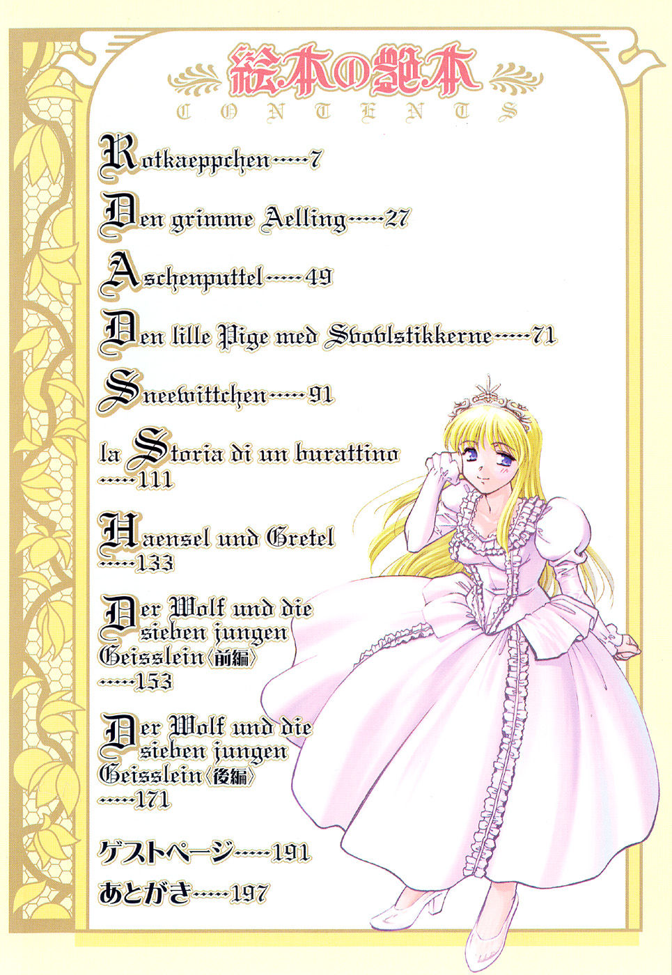 Ehon no Ehon page 8 full