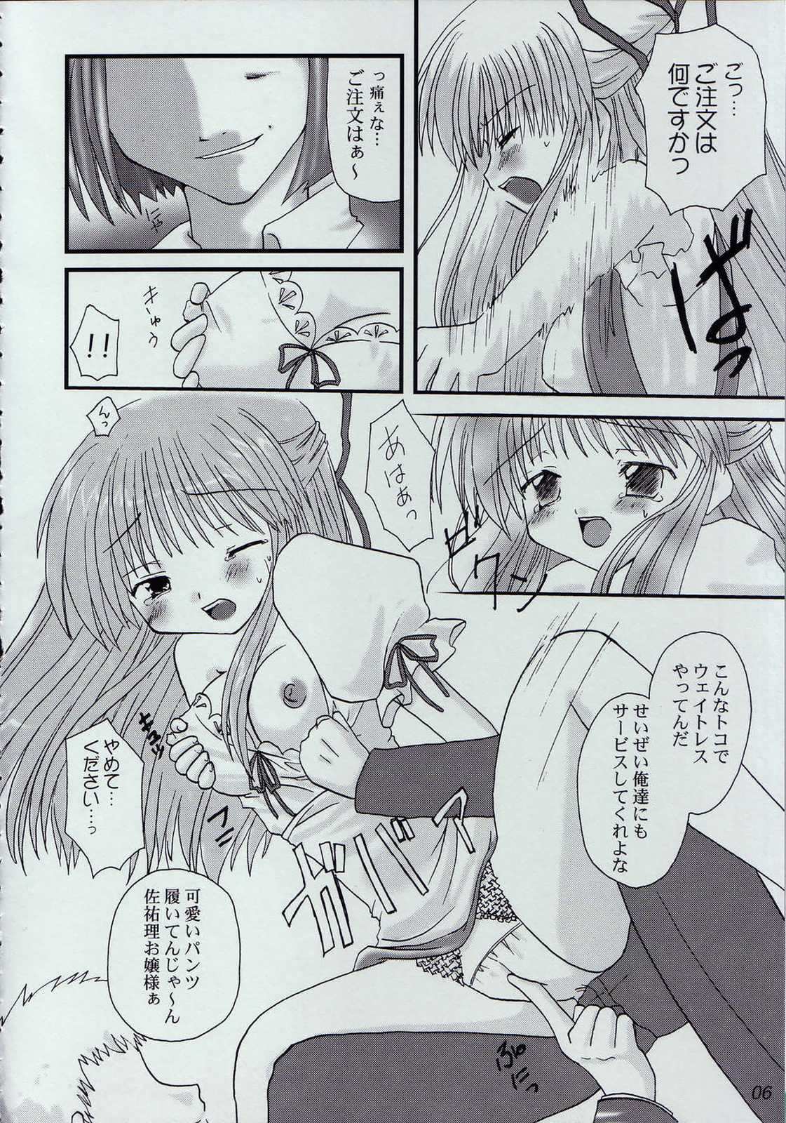 disguise TYPE-A page 5 full