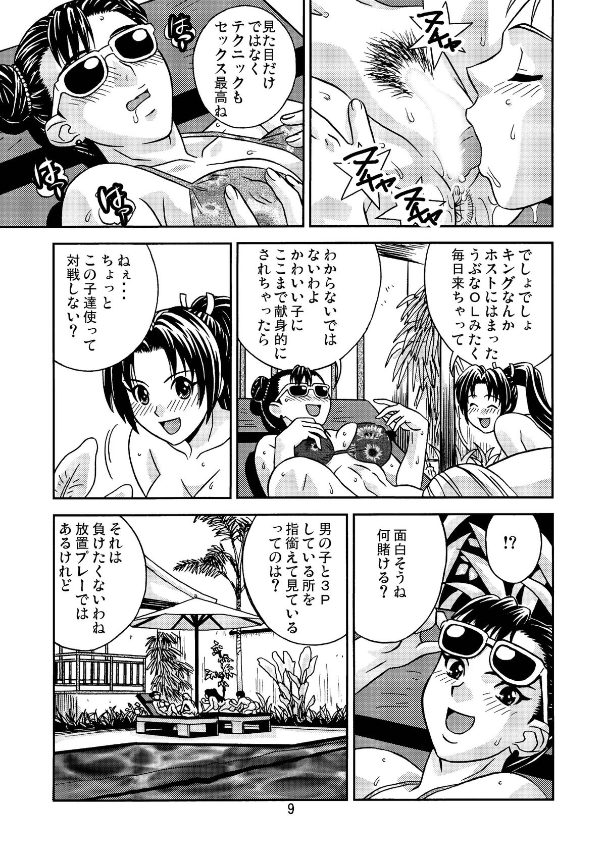 Resort GOGO inwai koubi page 9 full
