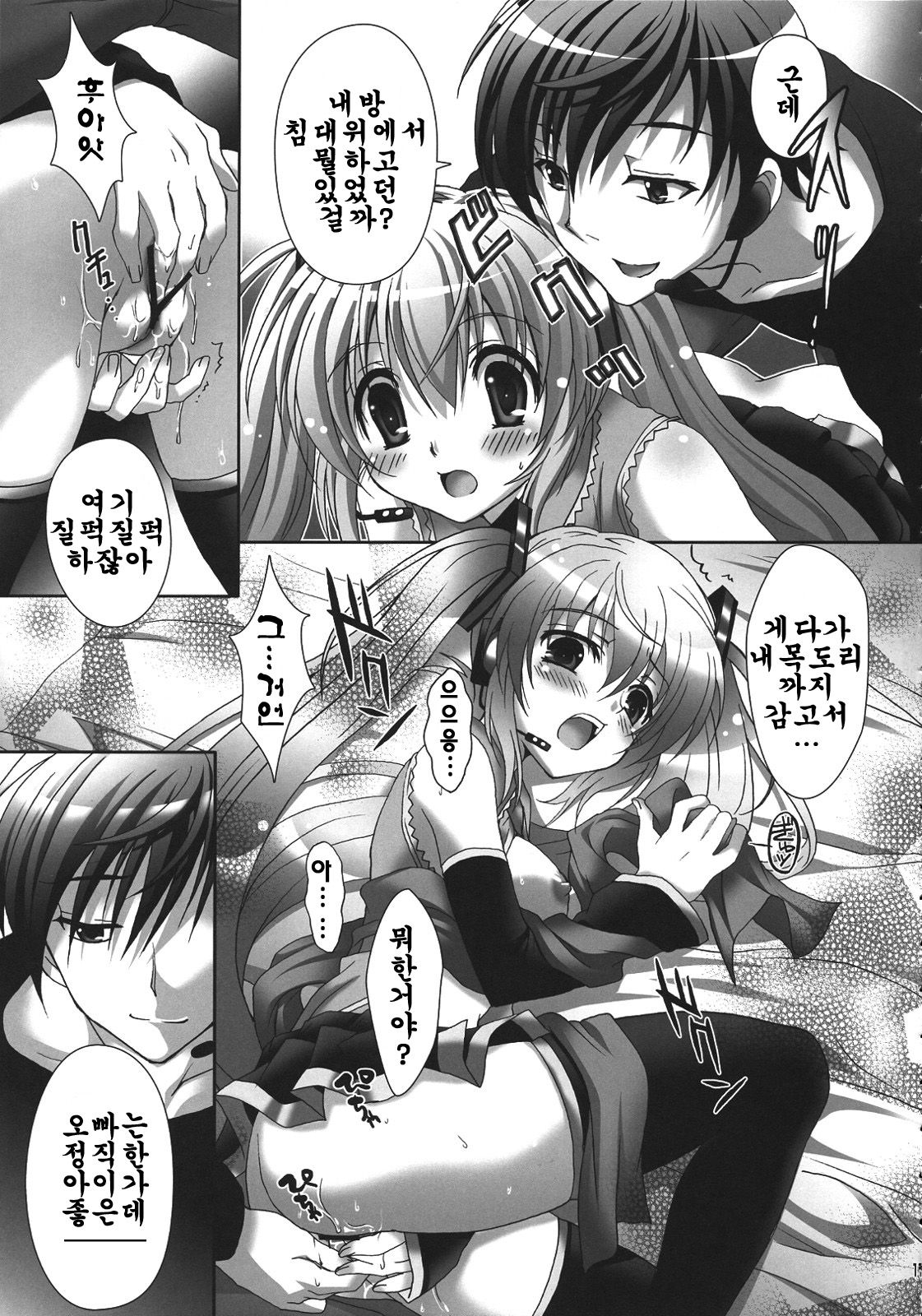 Daite Hold on Me! page 10 full