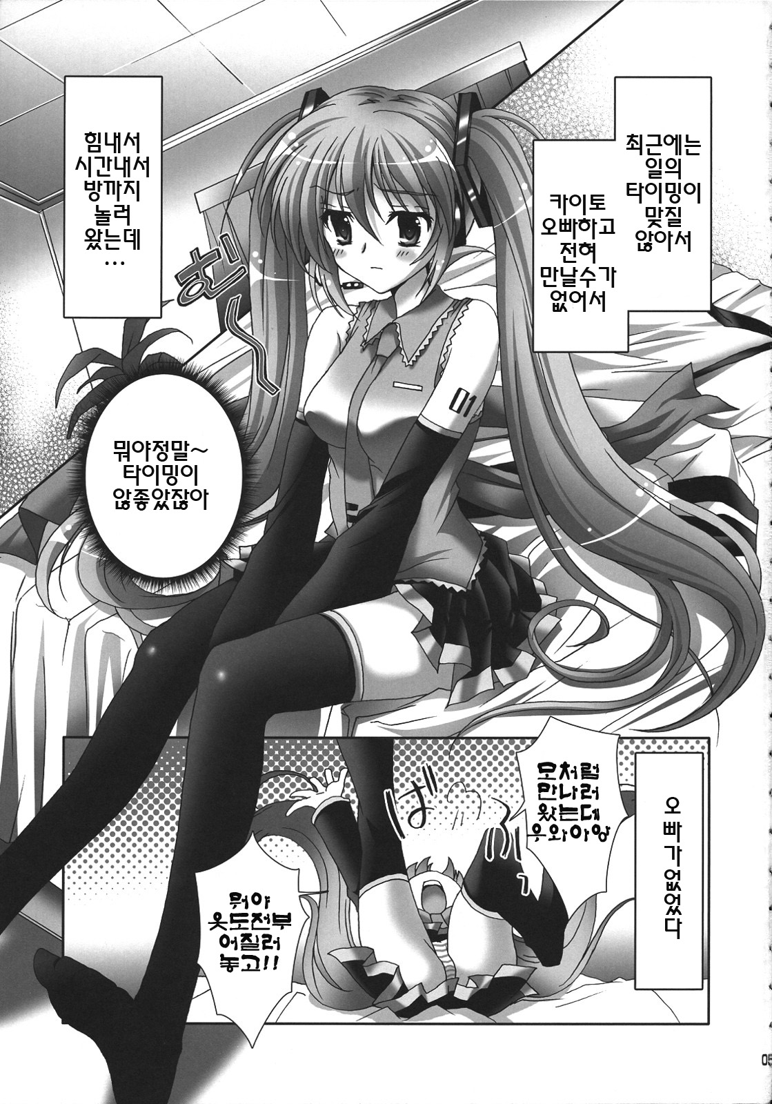 Daite Hold on Me! page 4 full