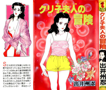 Kuriko Fujin no Bouken cover