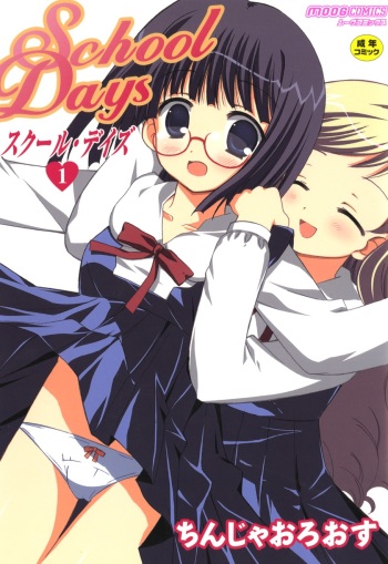 School Days 1 cover