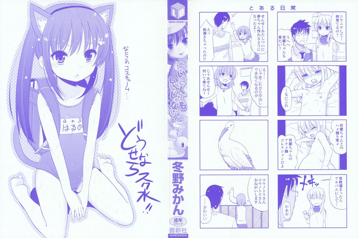 Chiisakutemo Iijyanai! page 3 full