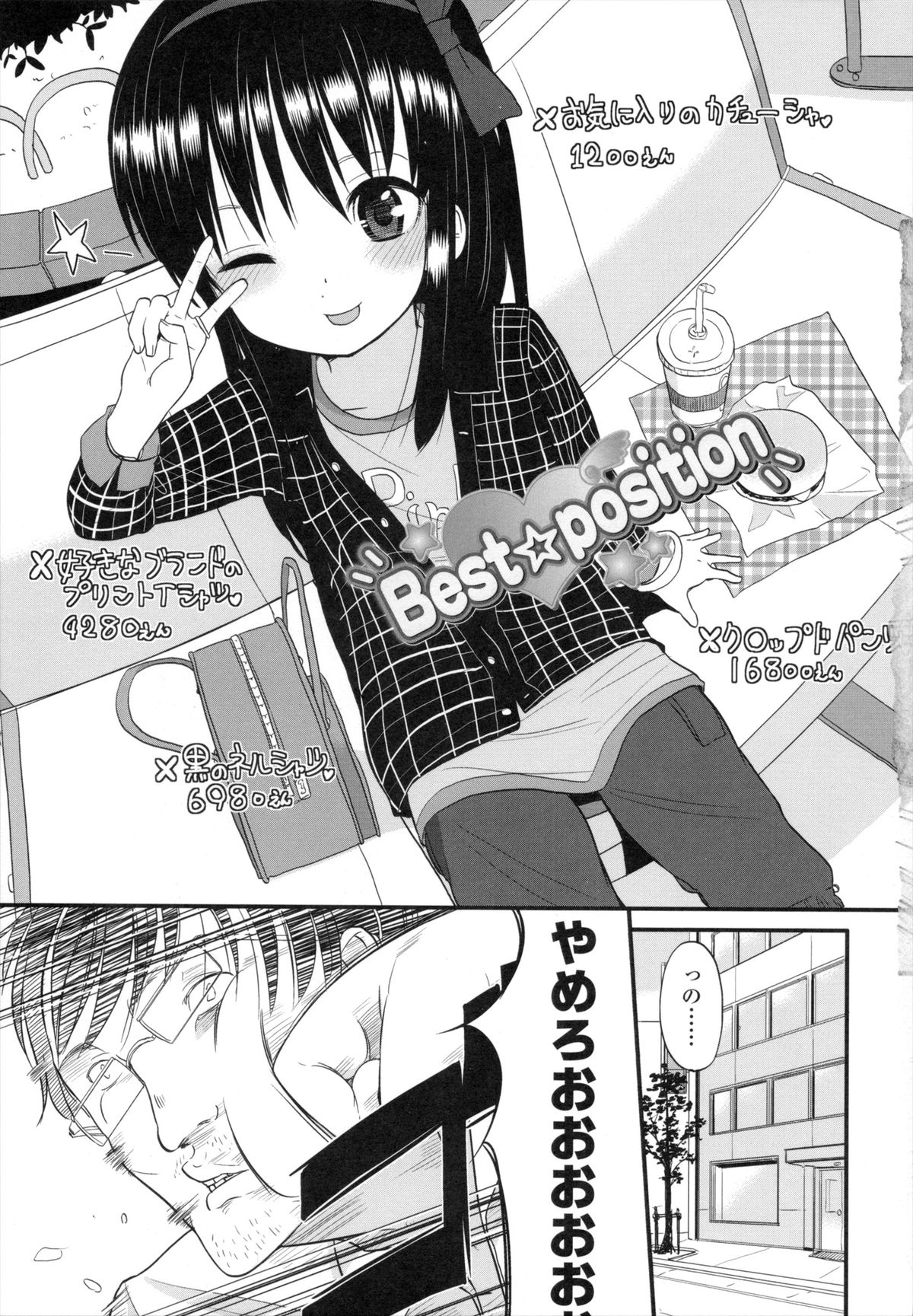 Chiisakutemo Iijyanai! page 8 full
