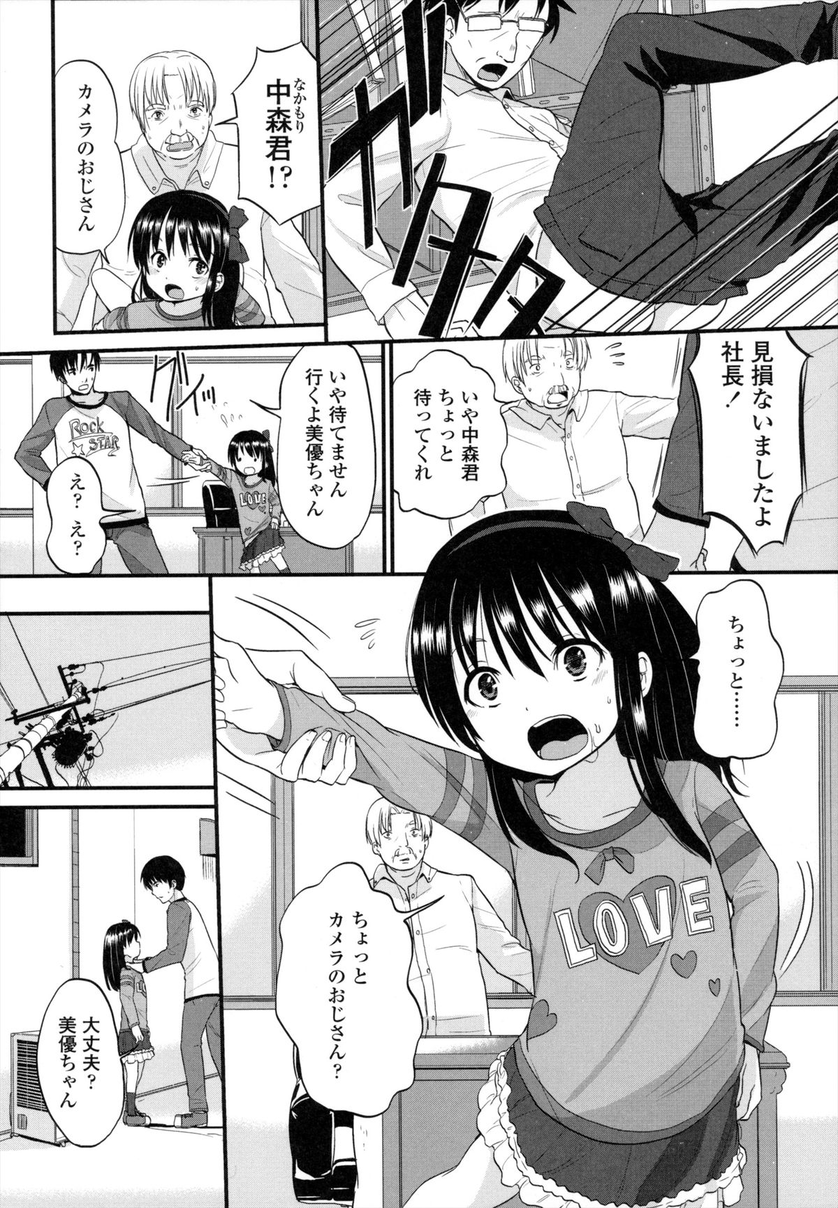 Chiisakutemo Iijyanai! page 9 full