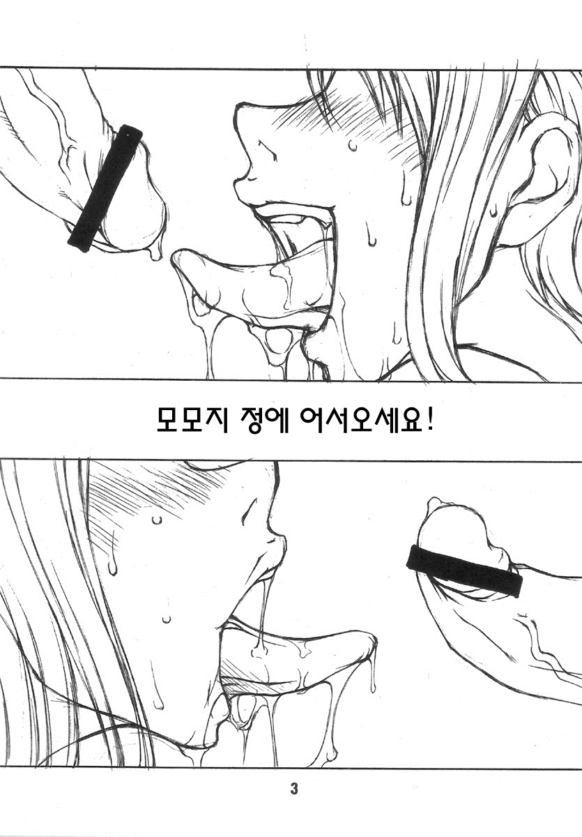 Momojitatei ni Youkoso!! - Welcome to the MOMOJITATEI!! page 3 full