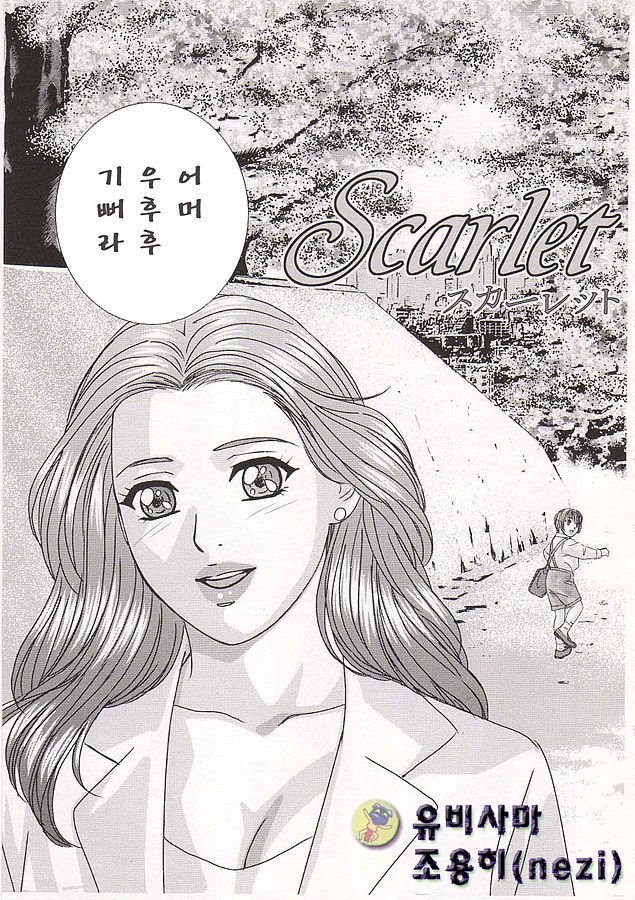 Scarlet Desire 1 page 8 full