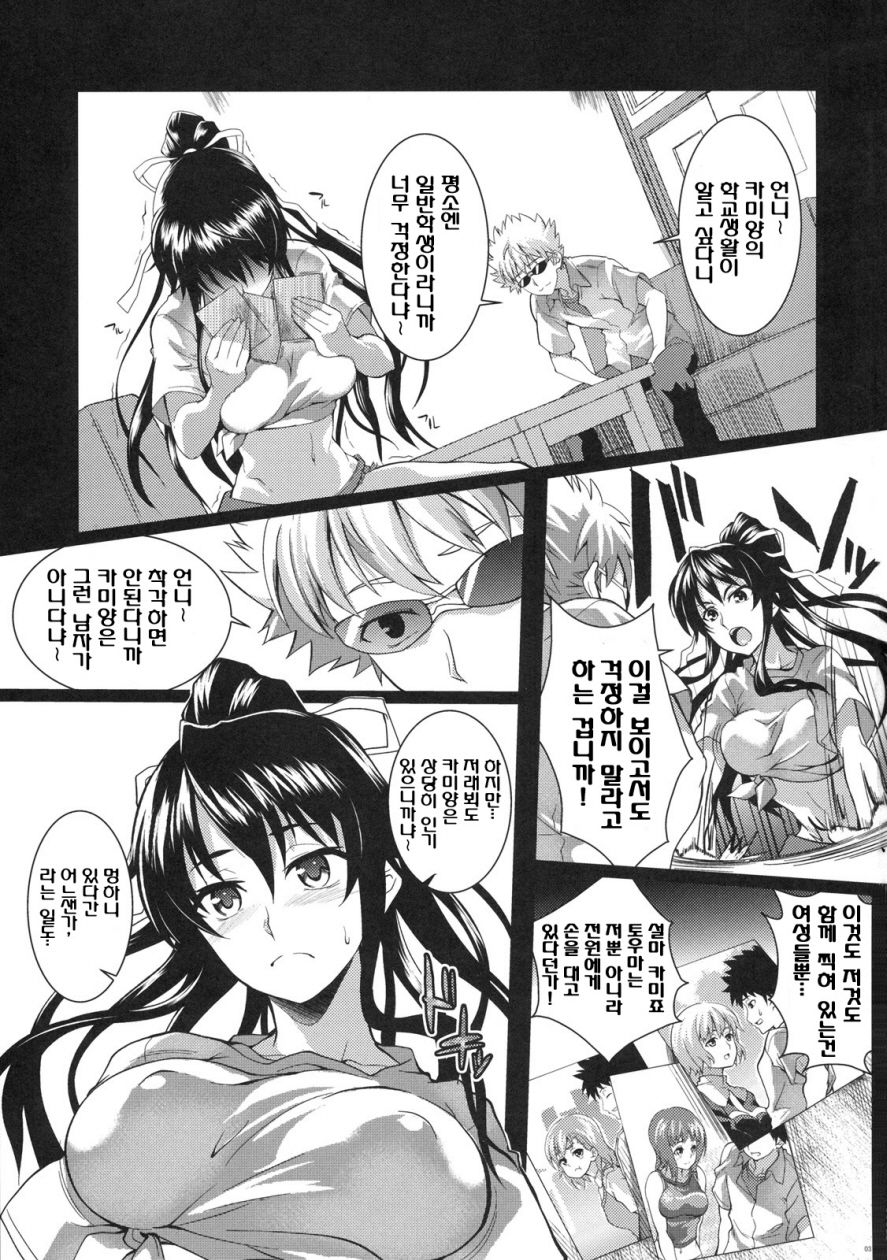 Amakusa Moyou na Roku % + Nikutai Hirouji no Eiyou Hokyuu ni!! page 3 full