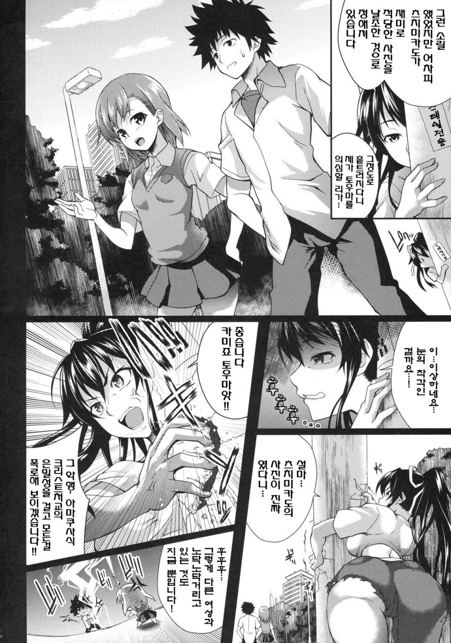 Amakusa Moyou na Roku % + Nikutai Hirouji no Eiyou Hokyuu ni!! page 4 full