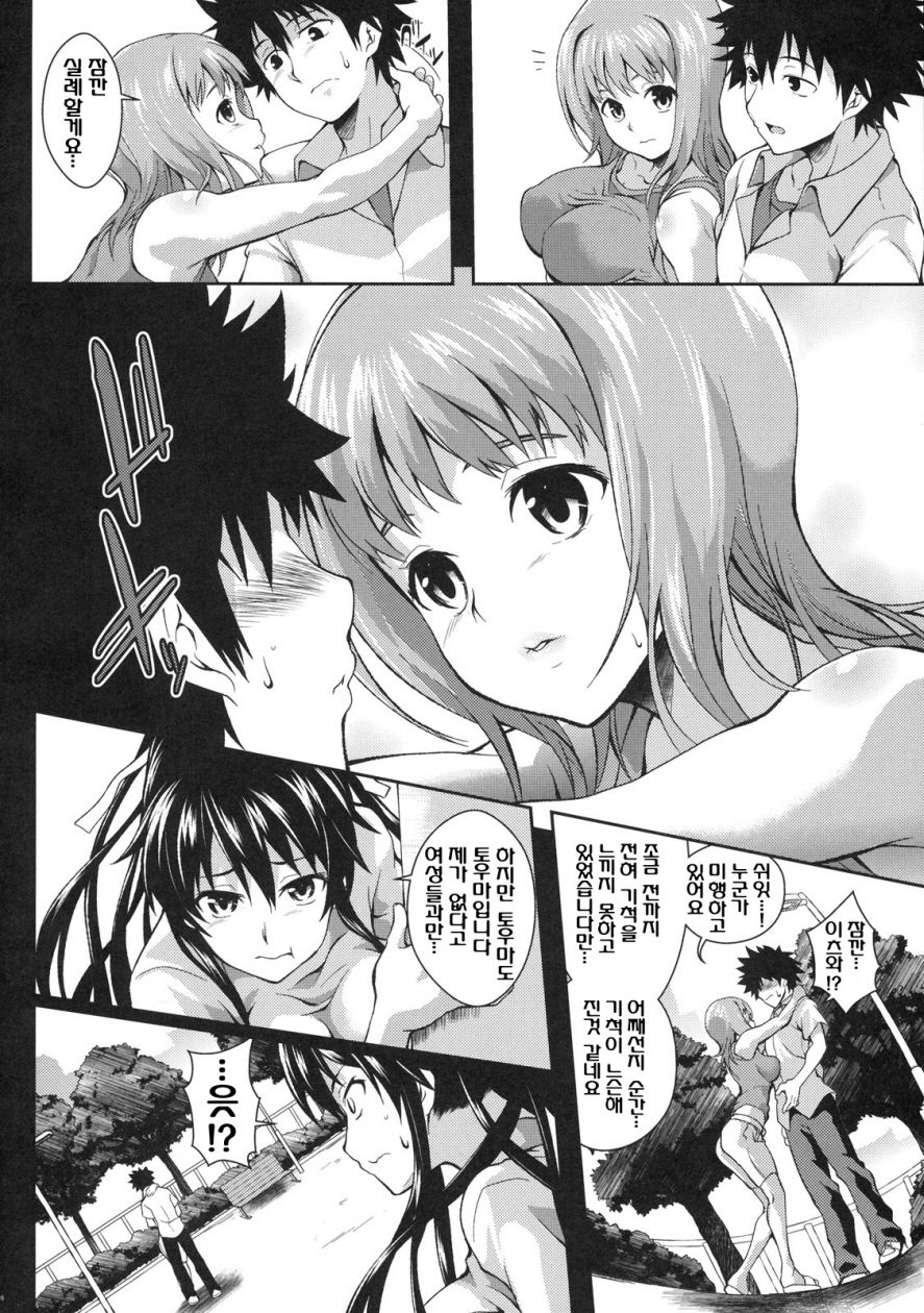 Amakusa Moyou na Roku % + Nikutai Hirouji no Eiyou Hokyuu ni!! page 6 full