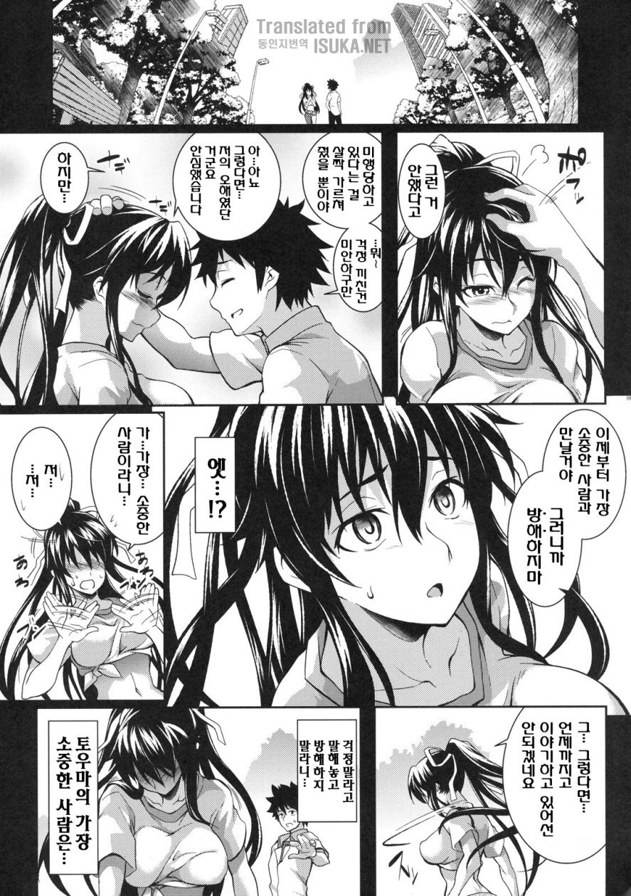 Amakusa Moyou na Roku % + Nikutai Hirouji no Eiyou Hokyuu ni!! page 9 full