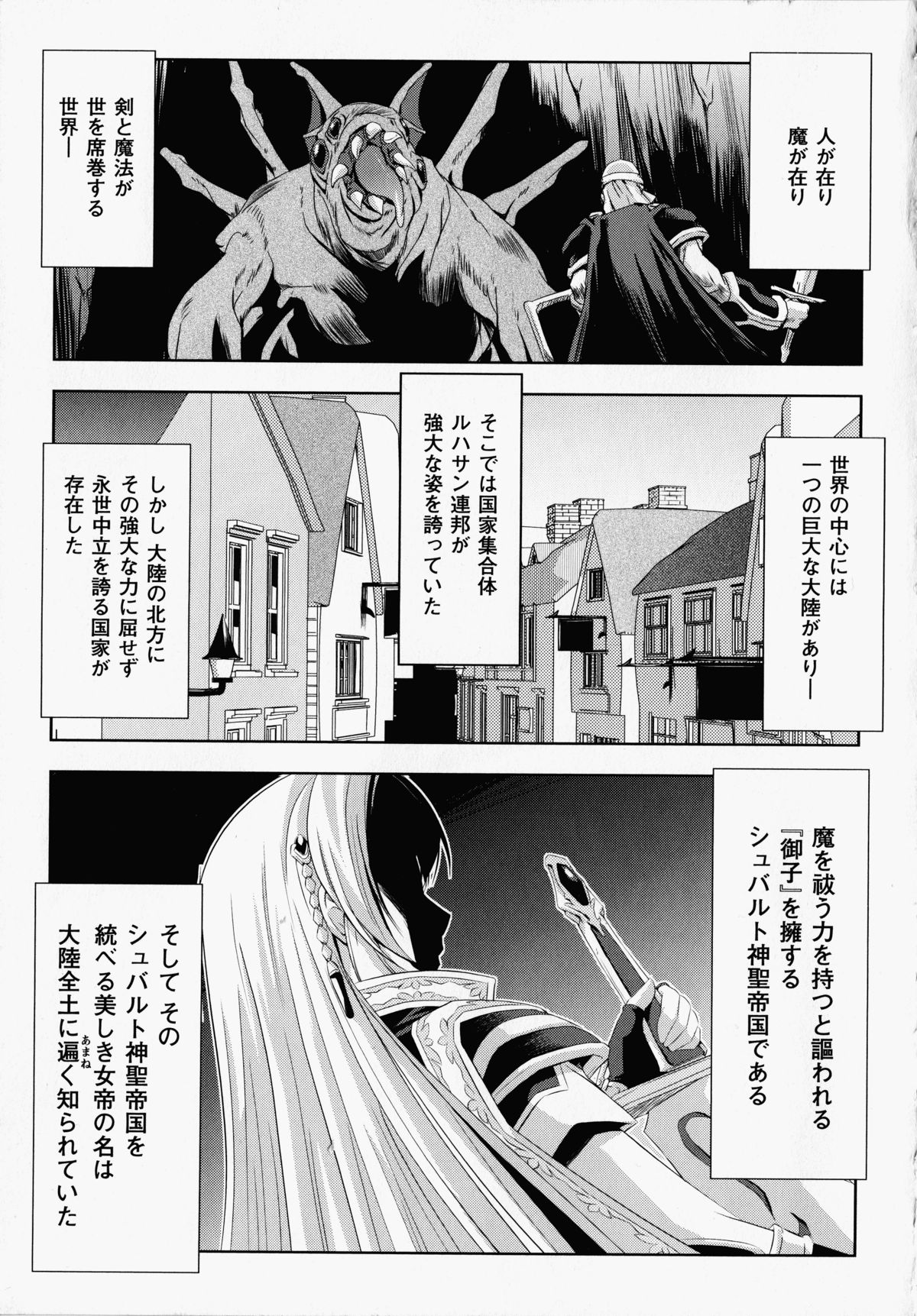 Kurobara no Kishi ～Seitei Rosa～ page 6 full